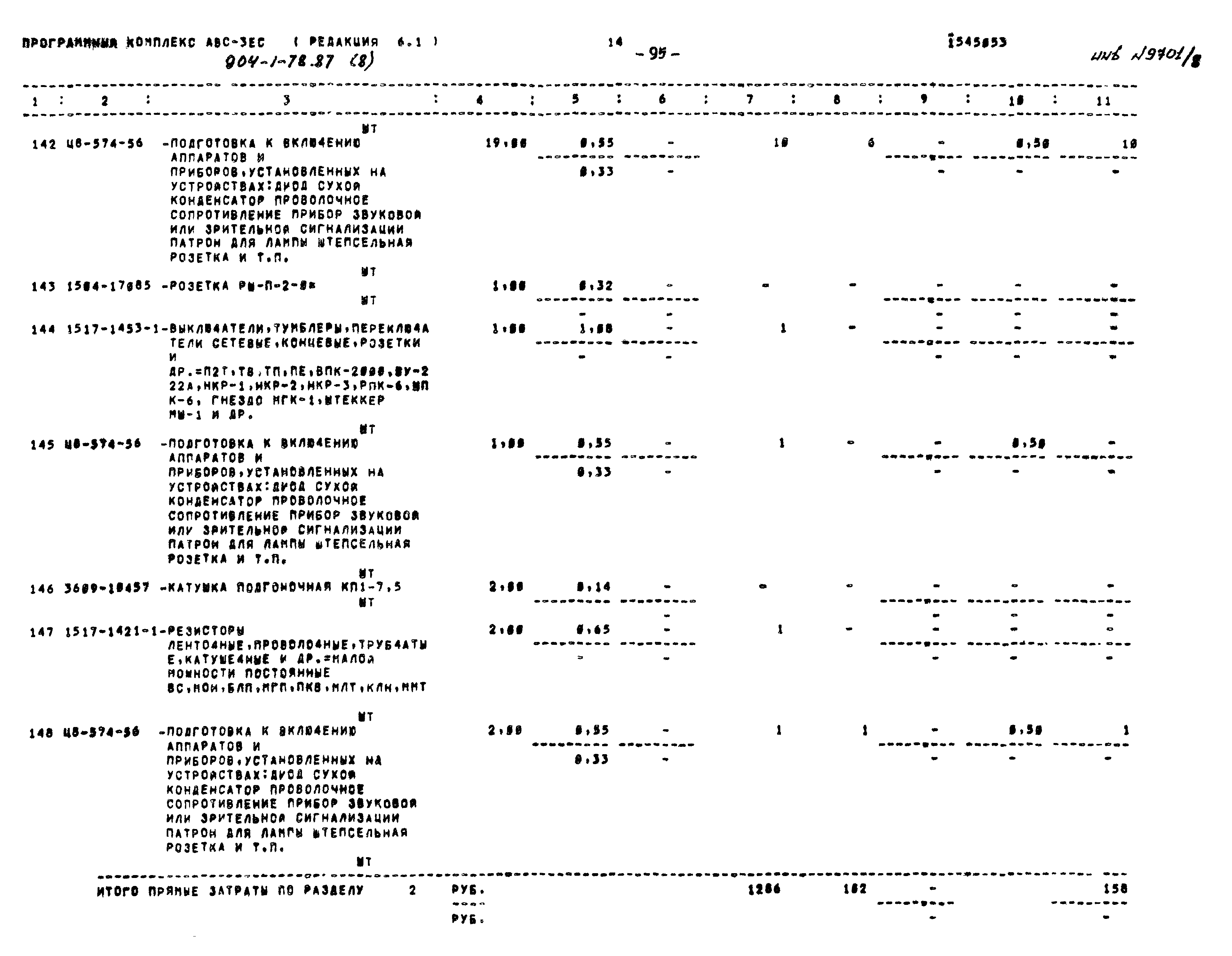 Типовой проект 904-1-78.87