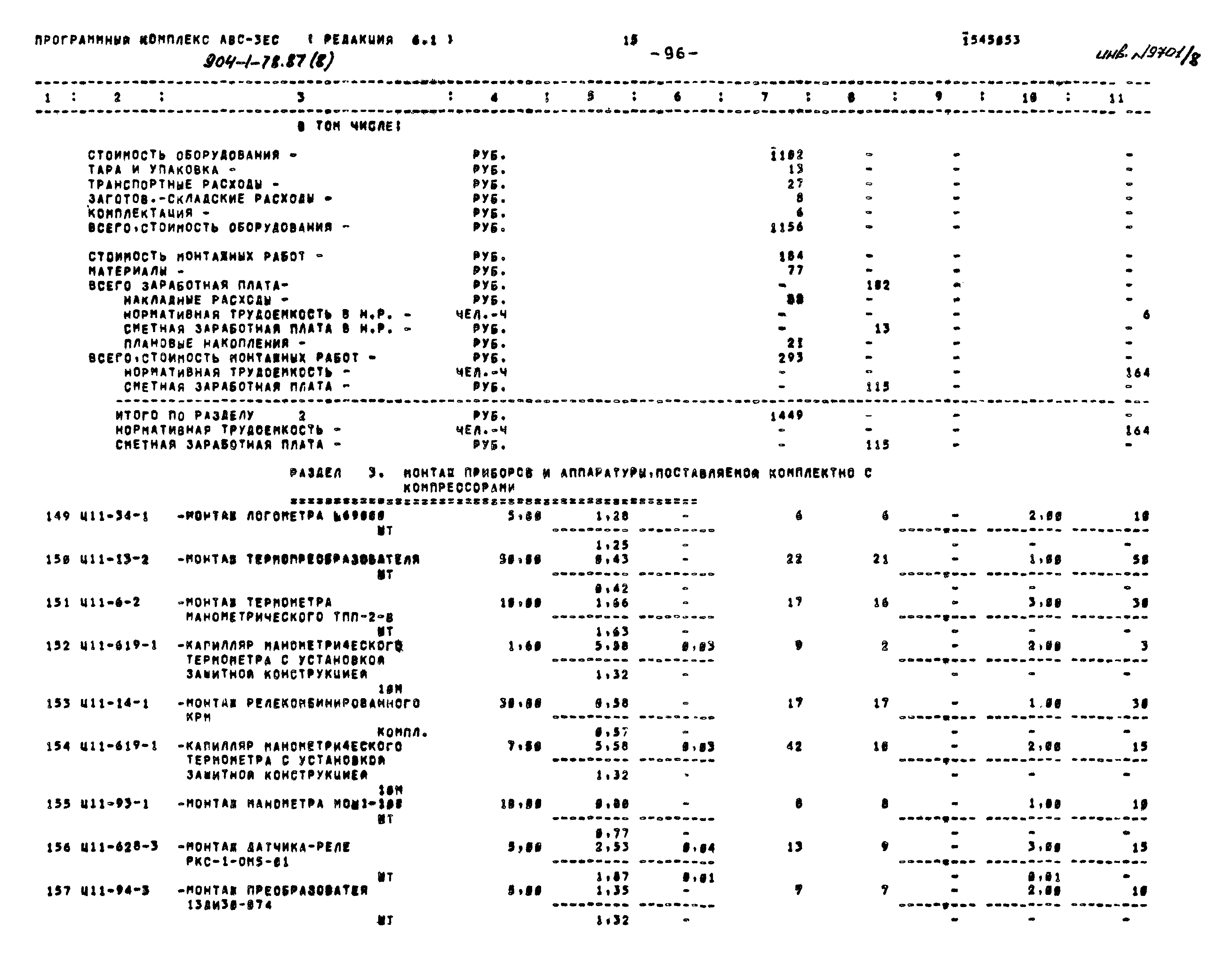 Типовой проект 904-1-78.87