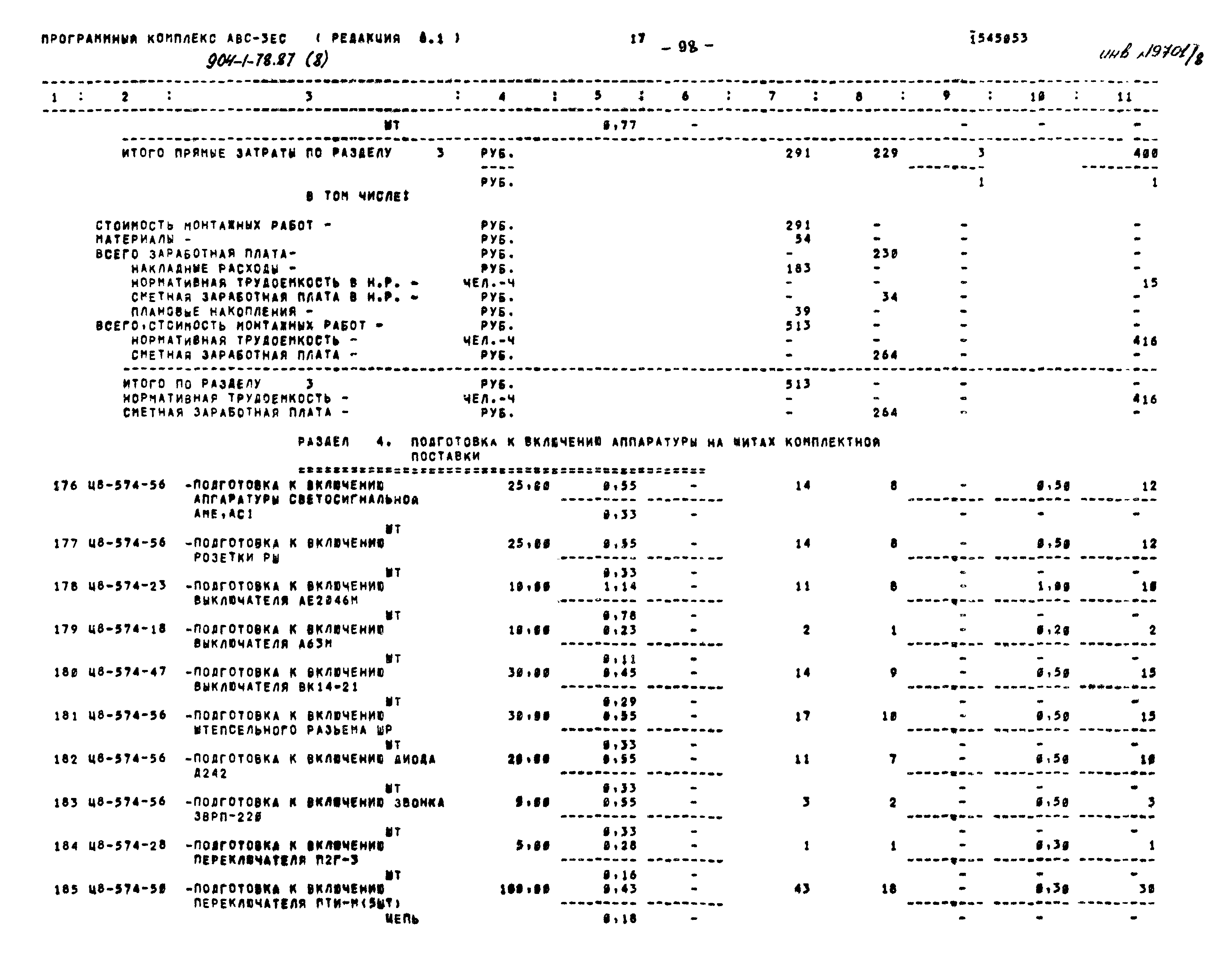 Типовой проект 904-1-78.87