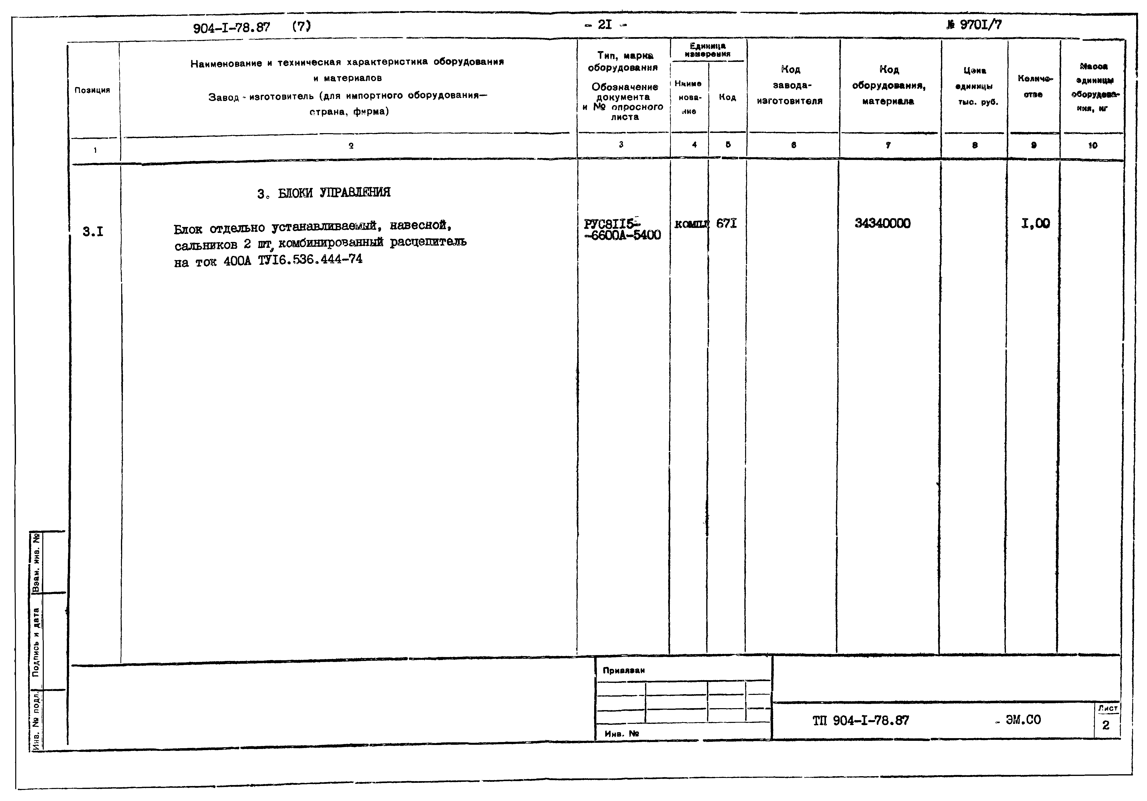 Типовой проект 904-1-78.87