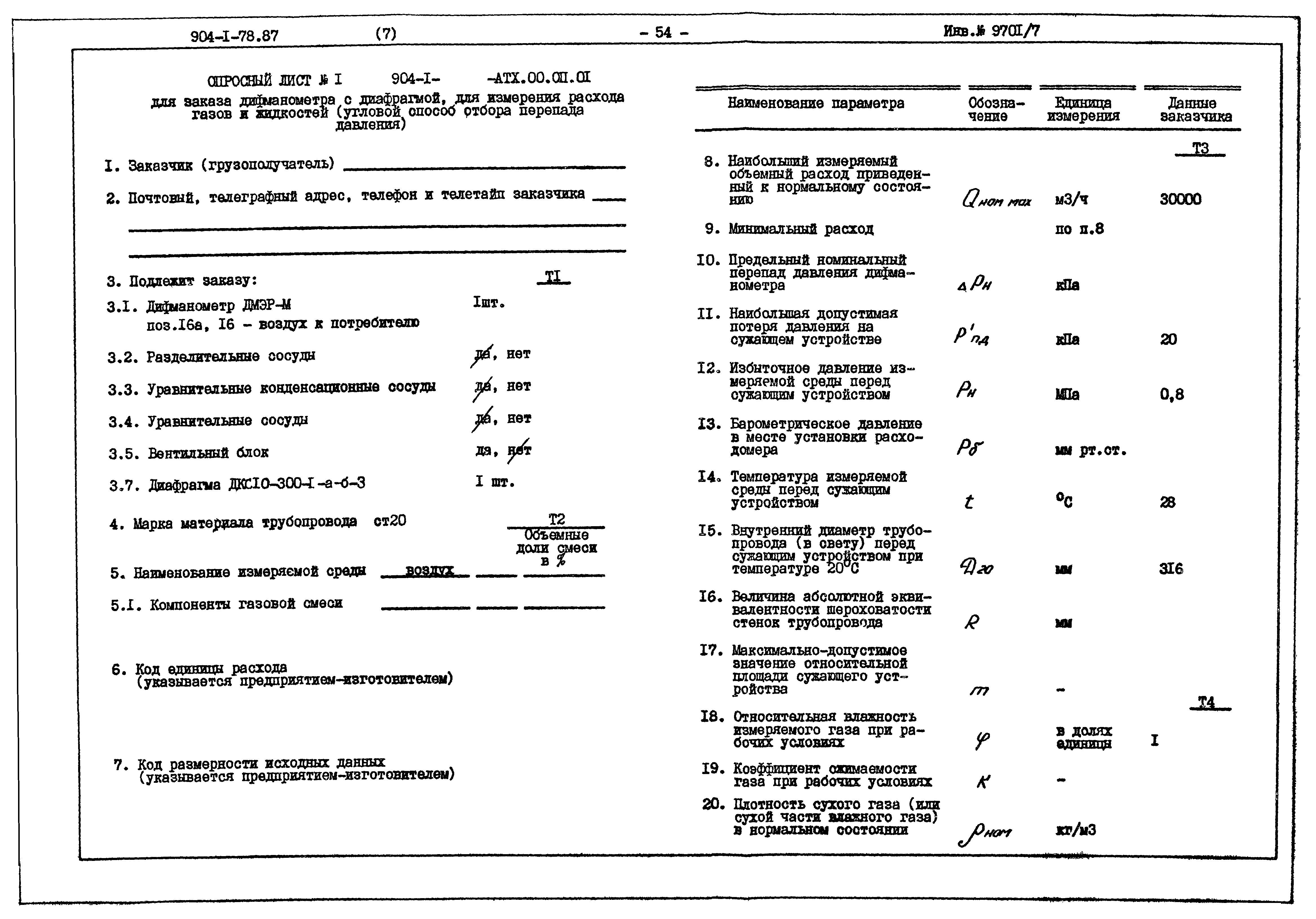 Типовой проект 904-1-78.87