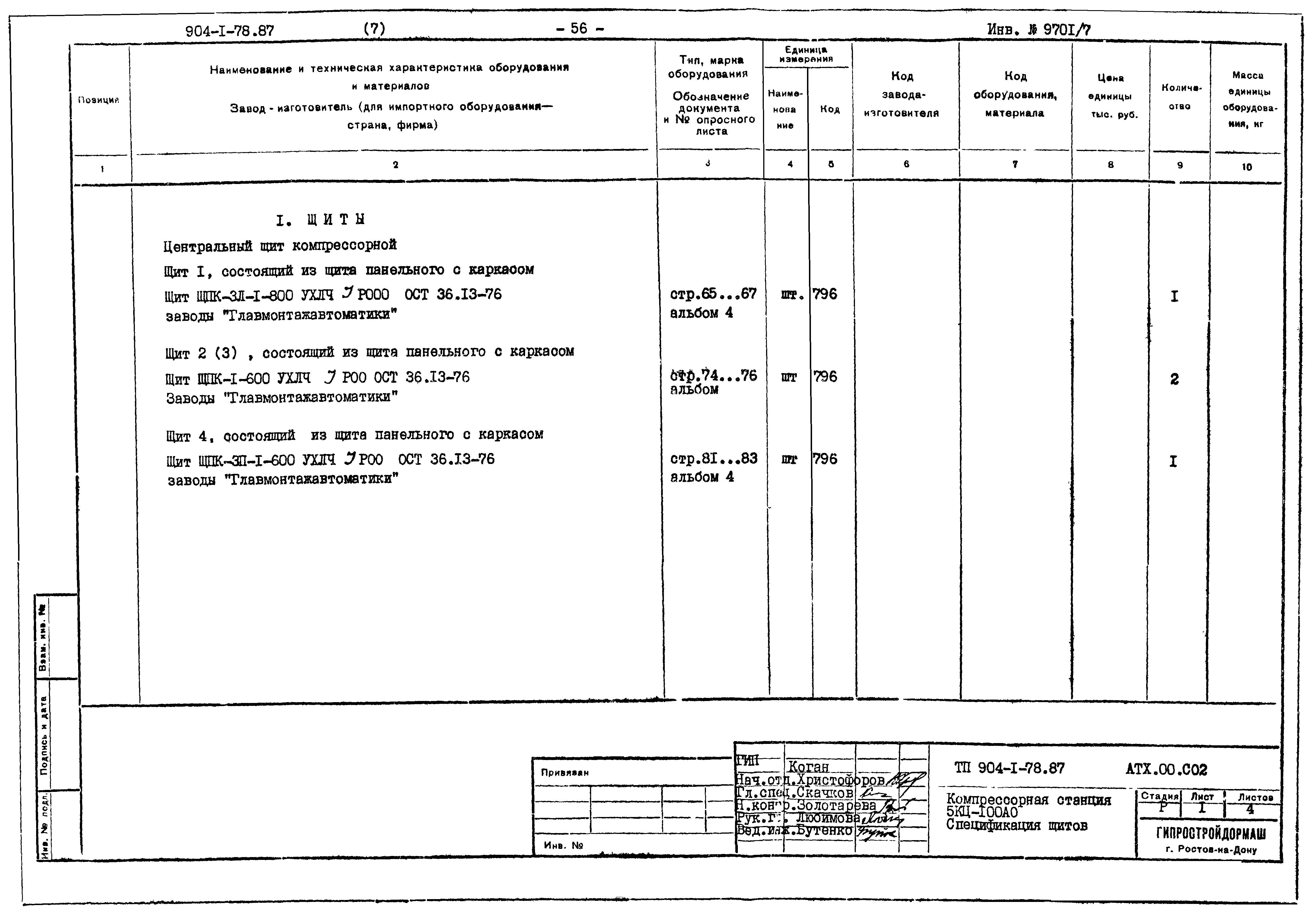 Типовой проект 904-1-78.87