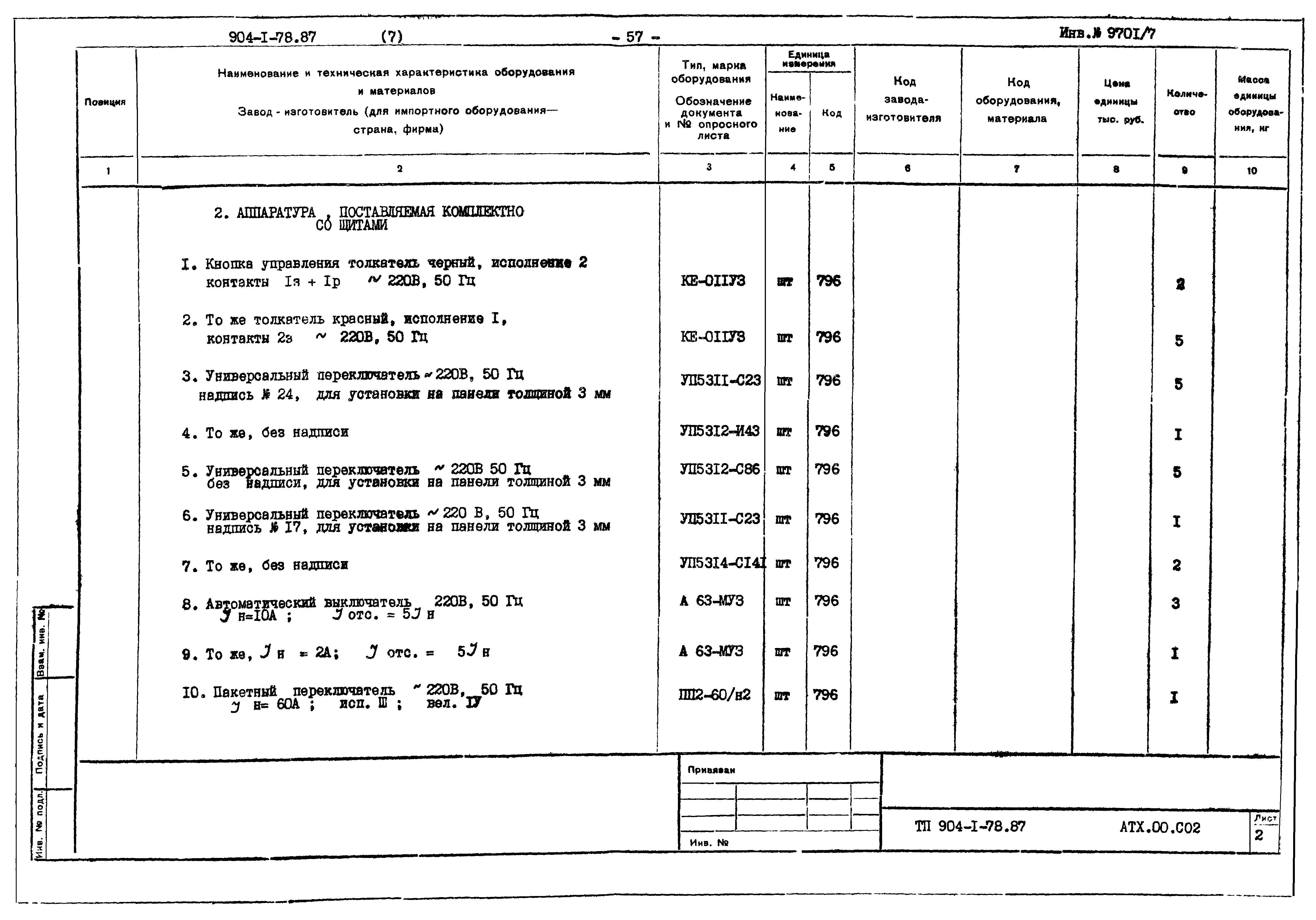 Типовой проект 904-1-78.87