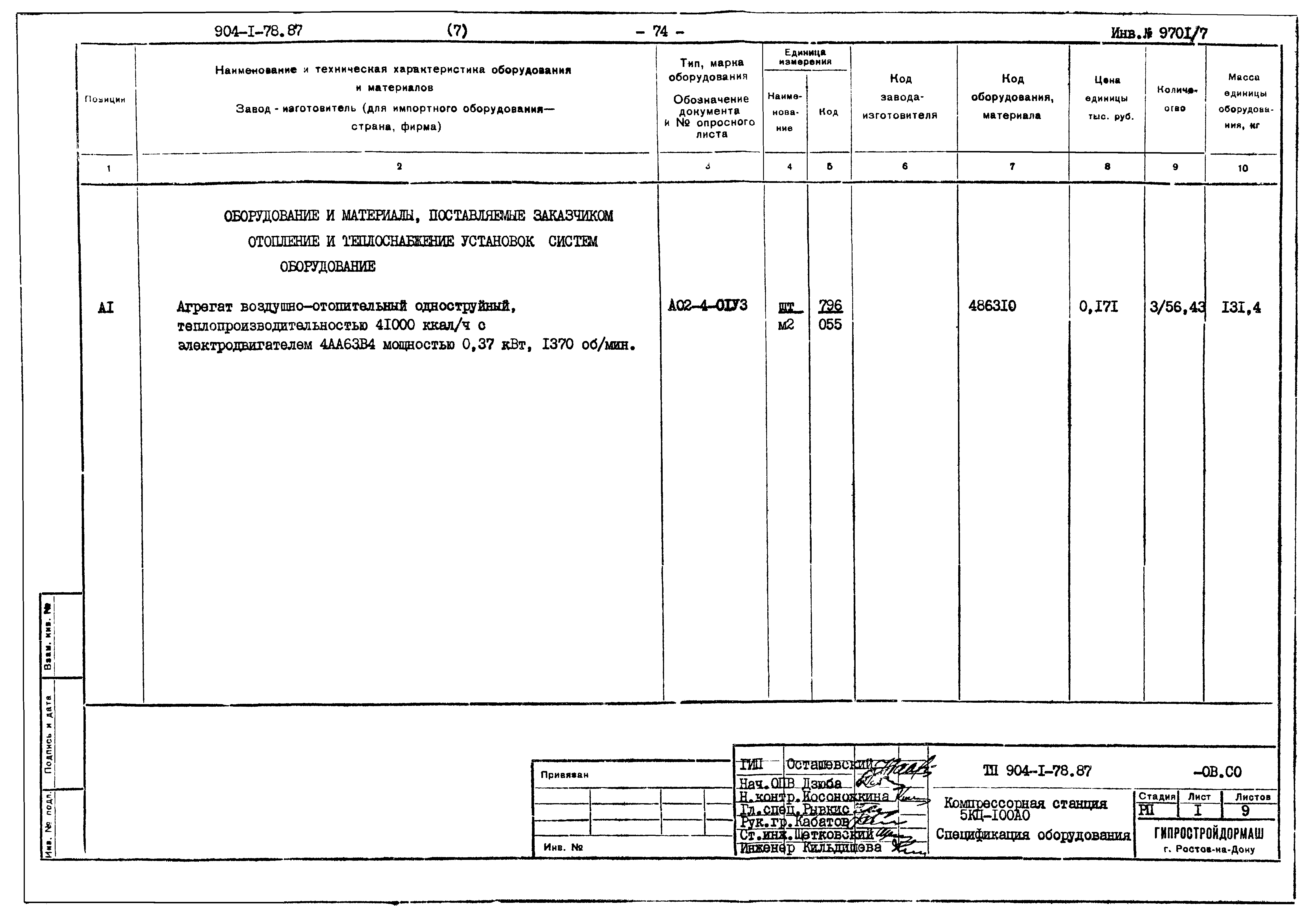 Типовой проект 904-1-78.87