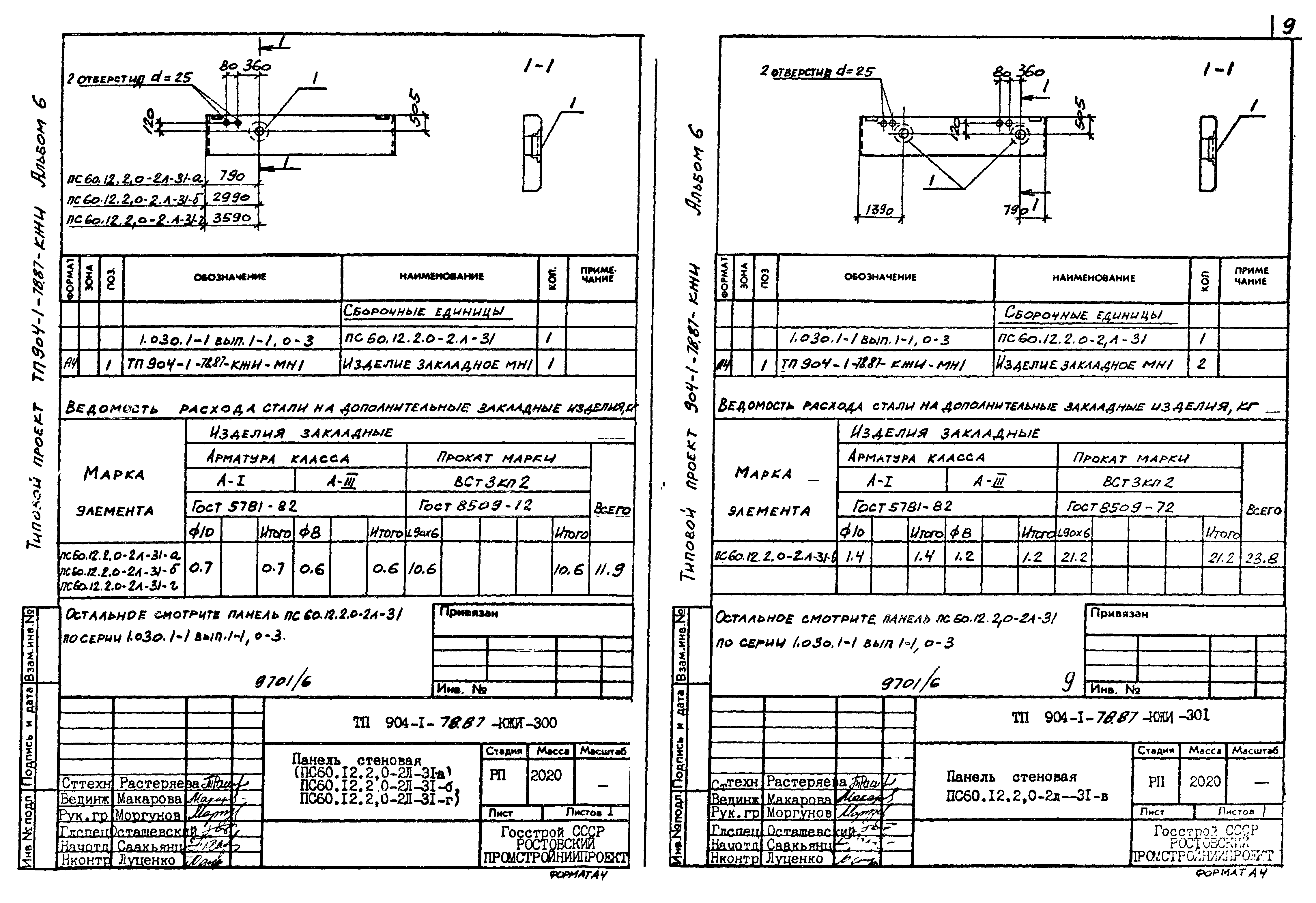 Типовой проект 904-1-78.87