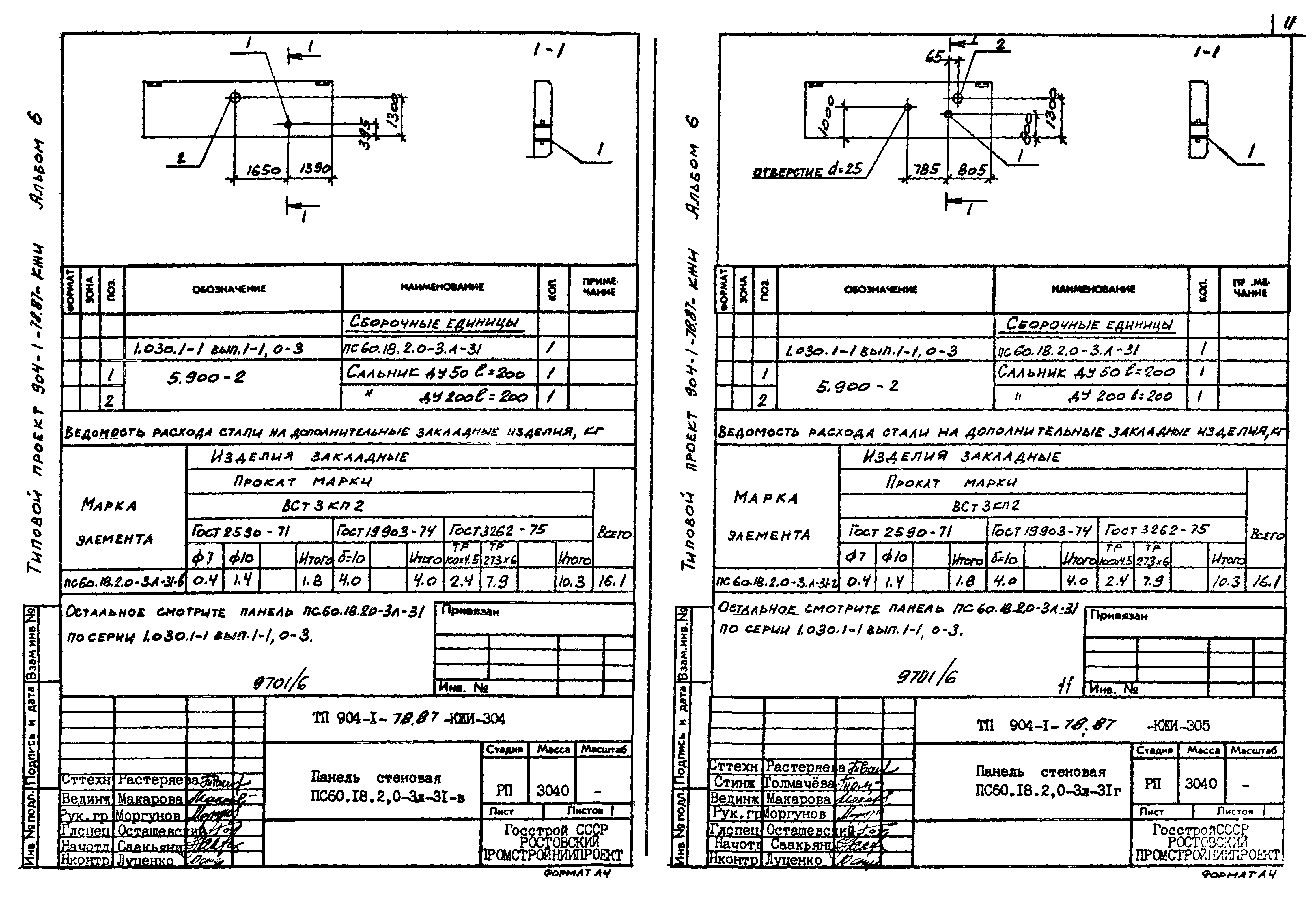 Типовой проект 904-1-78.87