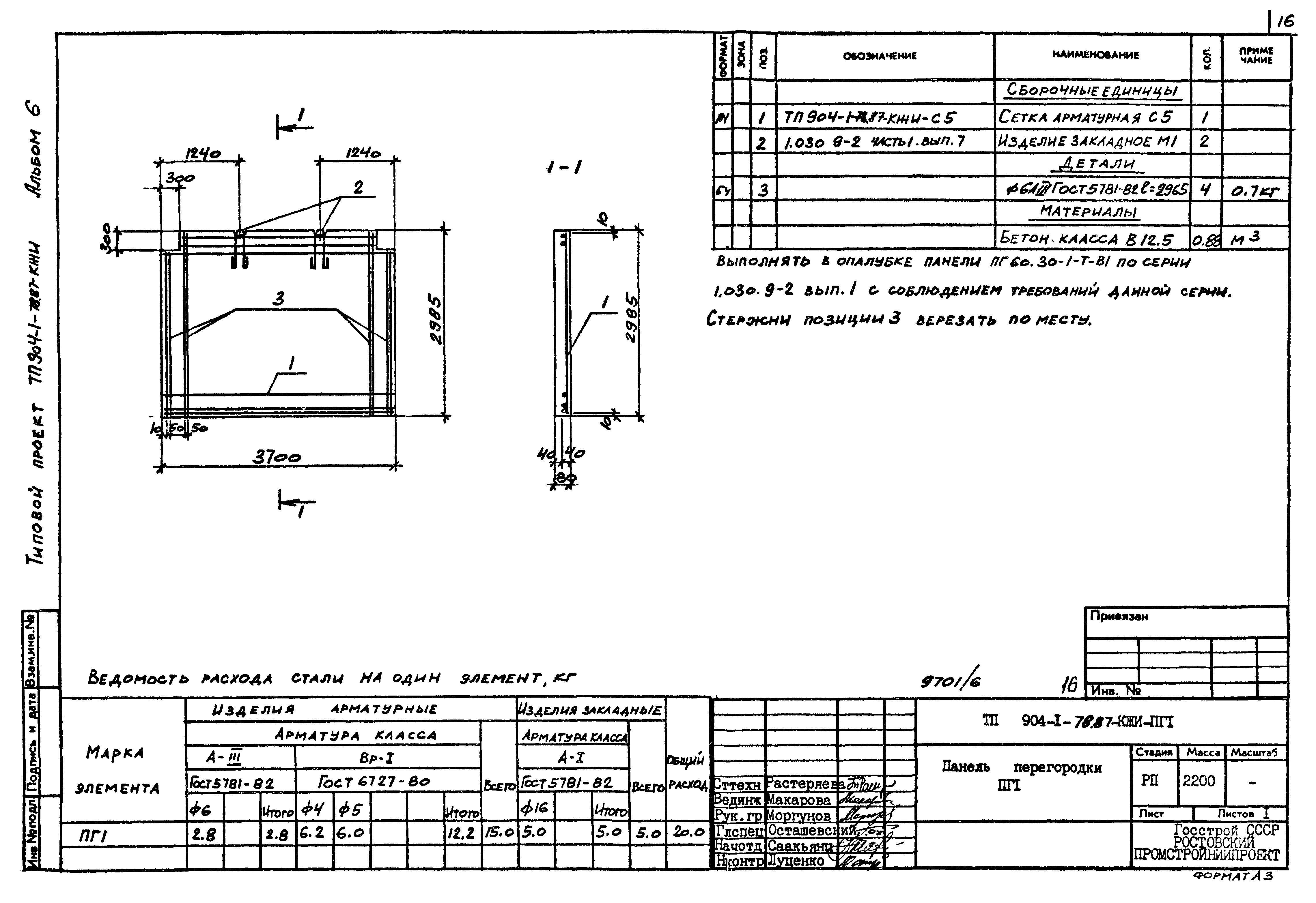 Типовой проект 904-1-78.87