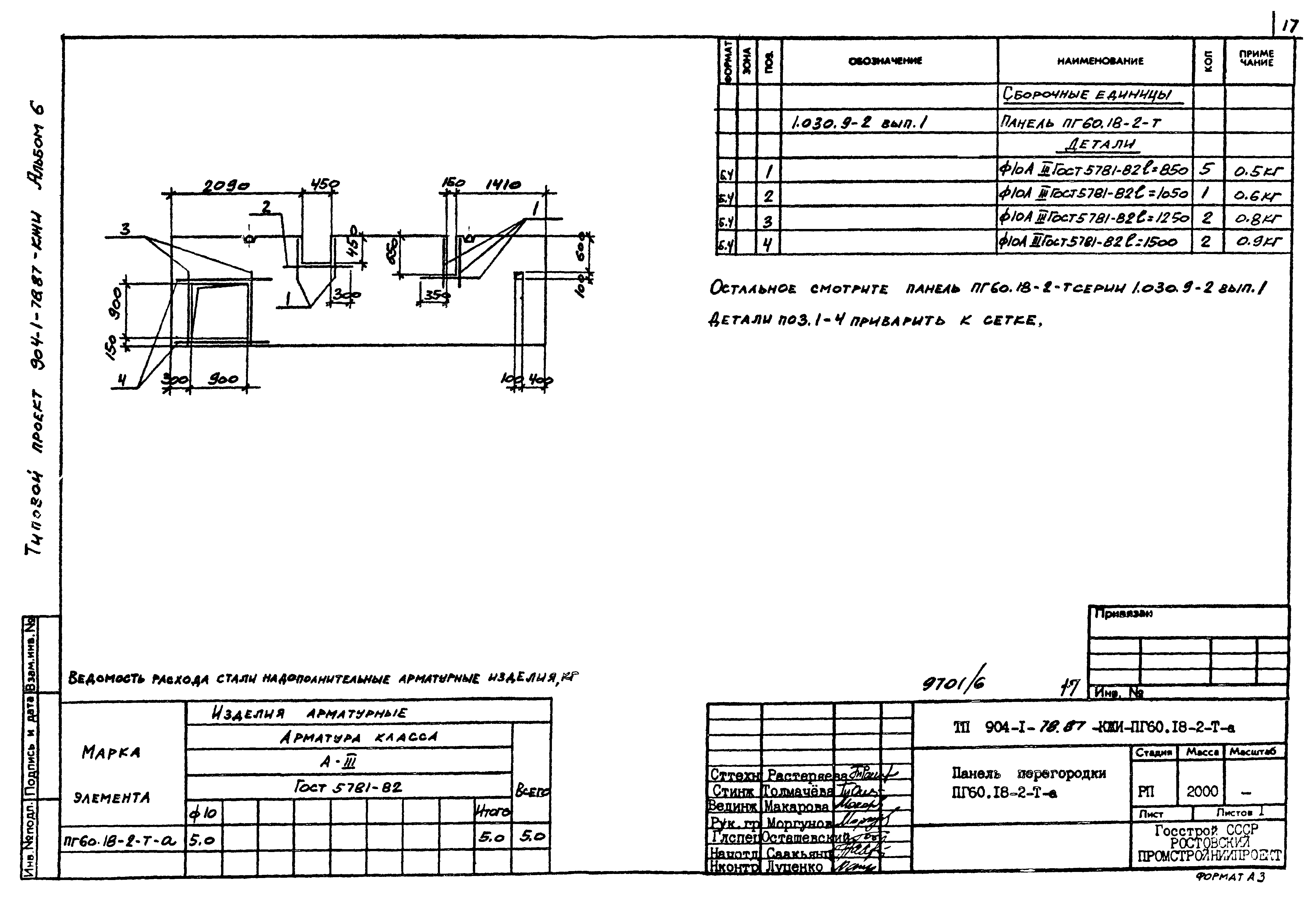 Типовой проект 904-1-78.87