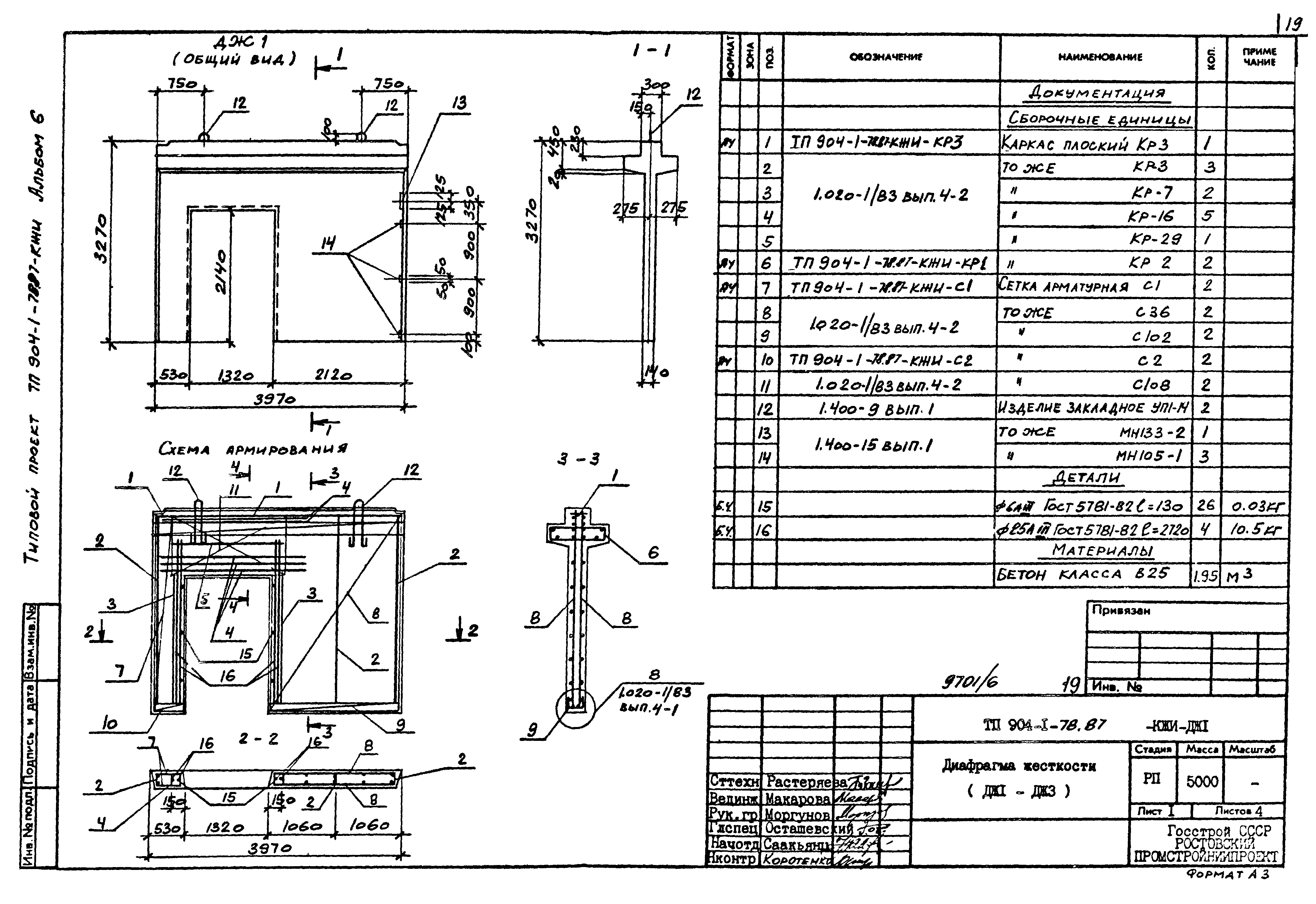 Типовой проект 904-1-78.87