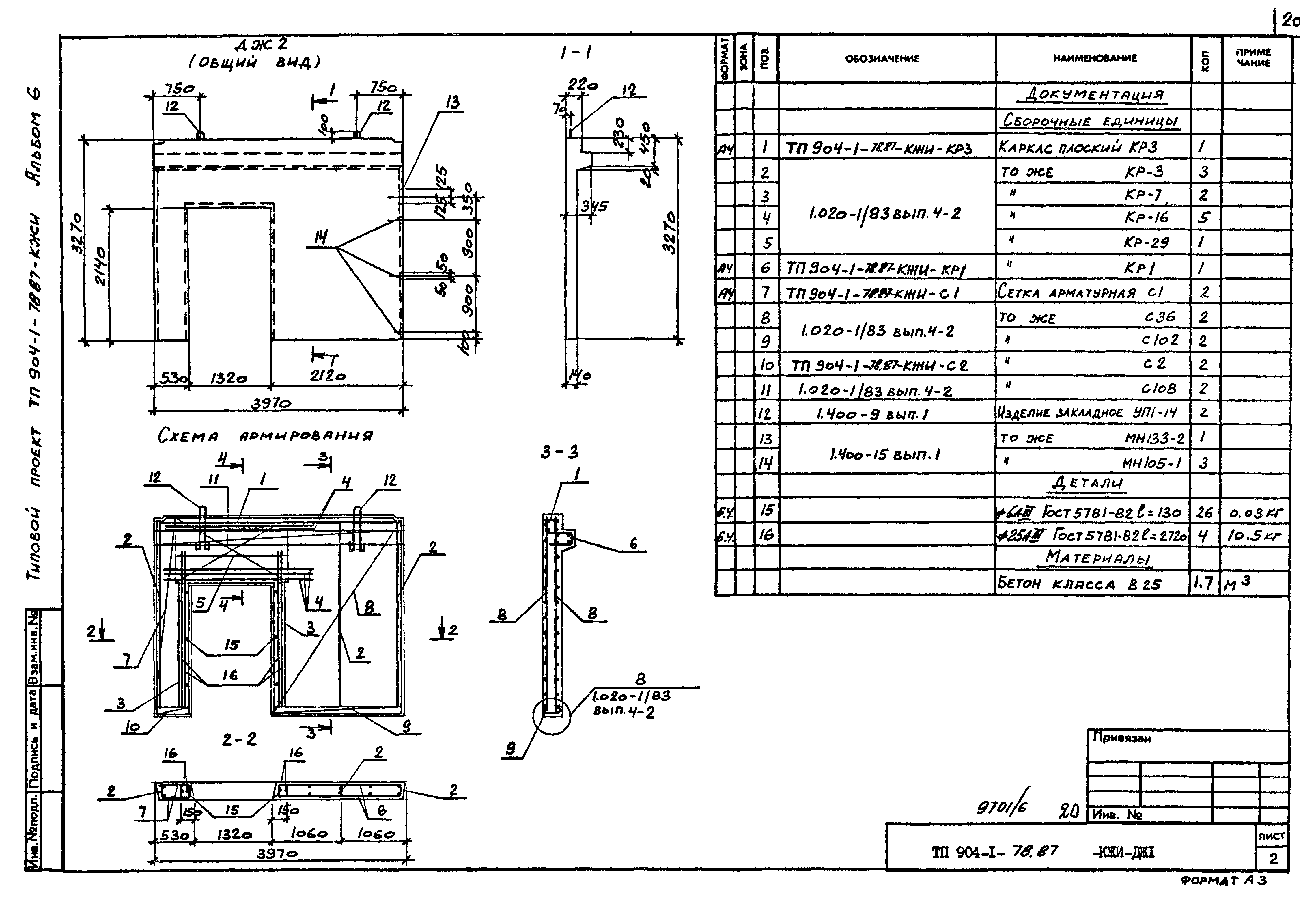 Типовой проект 904-1-78.87