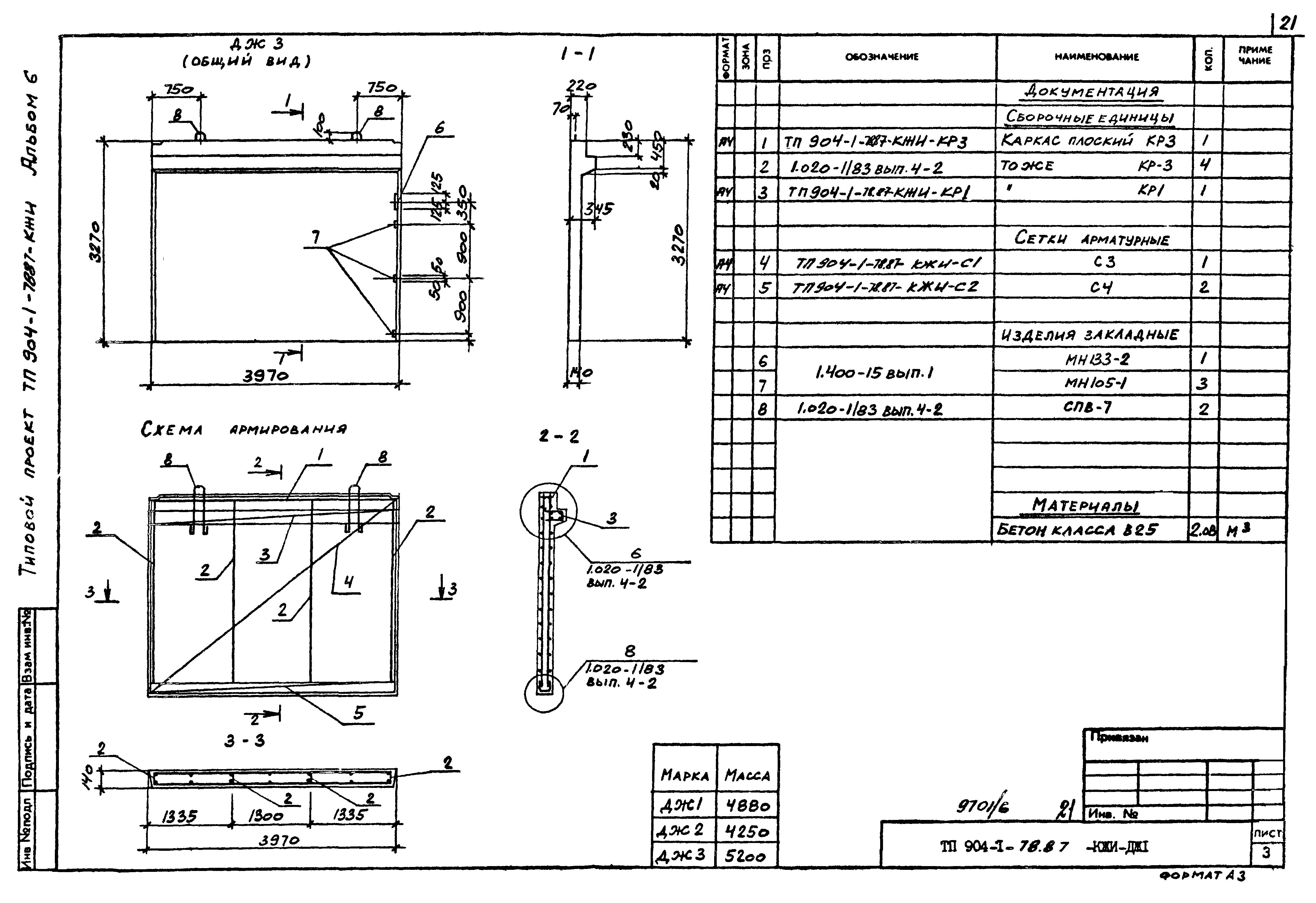 Типовой проект 904-1-78.87