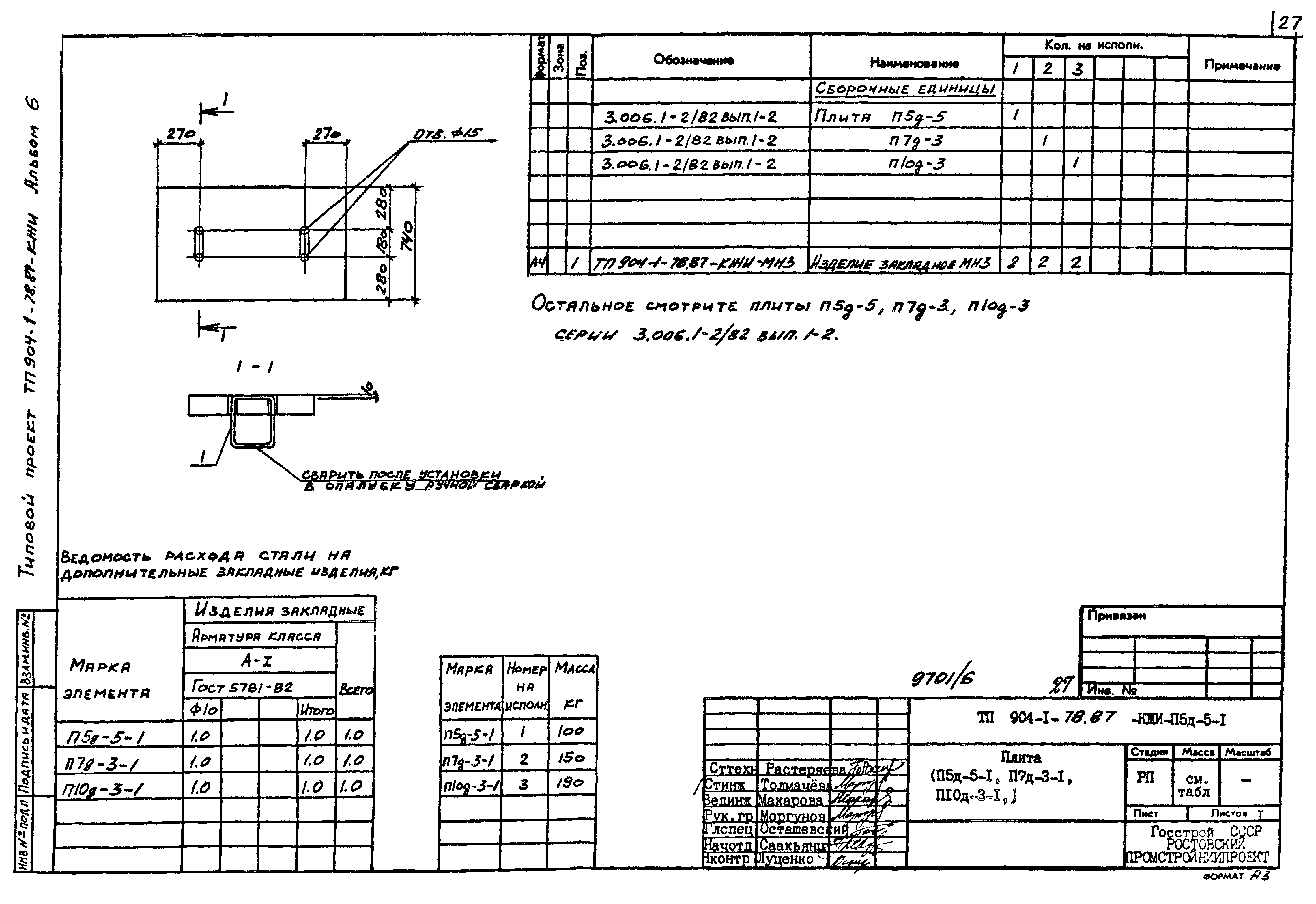 Типовой проект 904-1-78.87