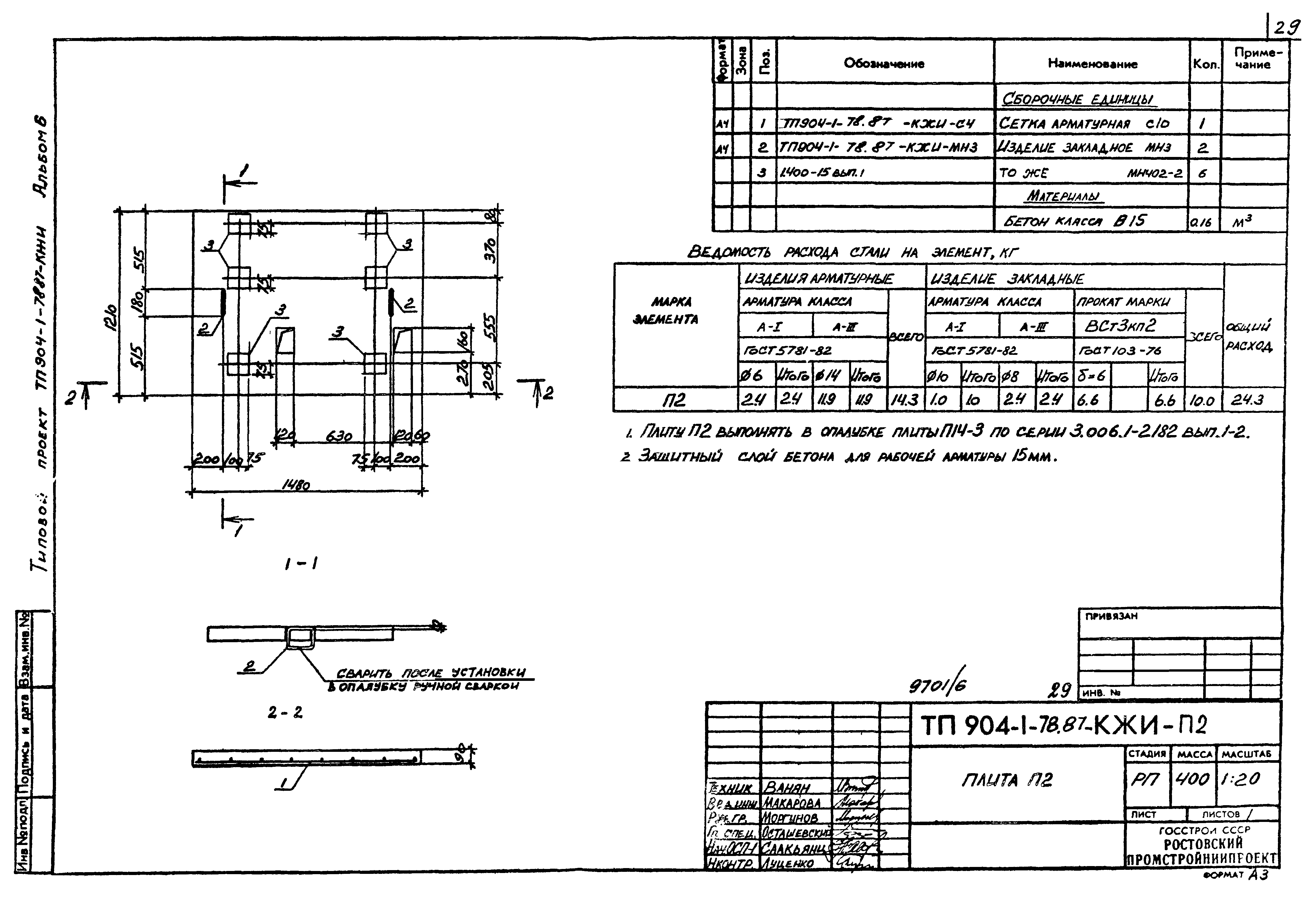Типовой проект 904-1-78.87