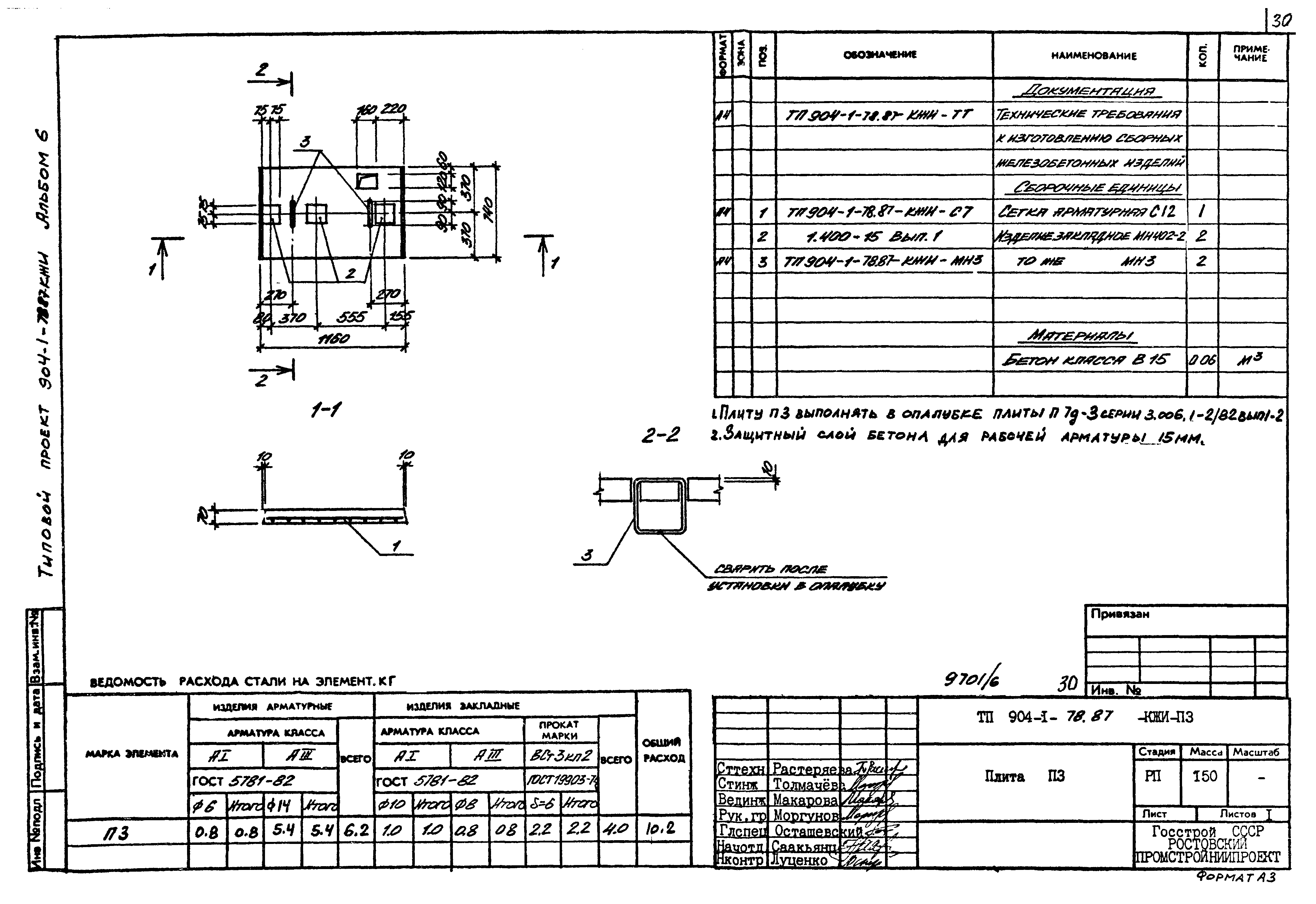 Типовой проект 904-1-78.87