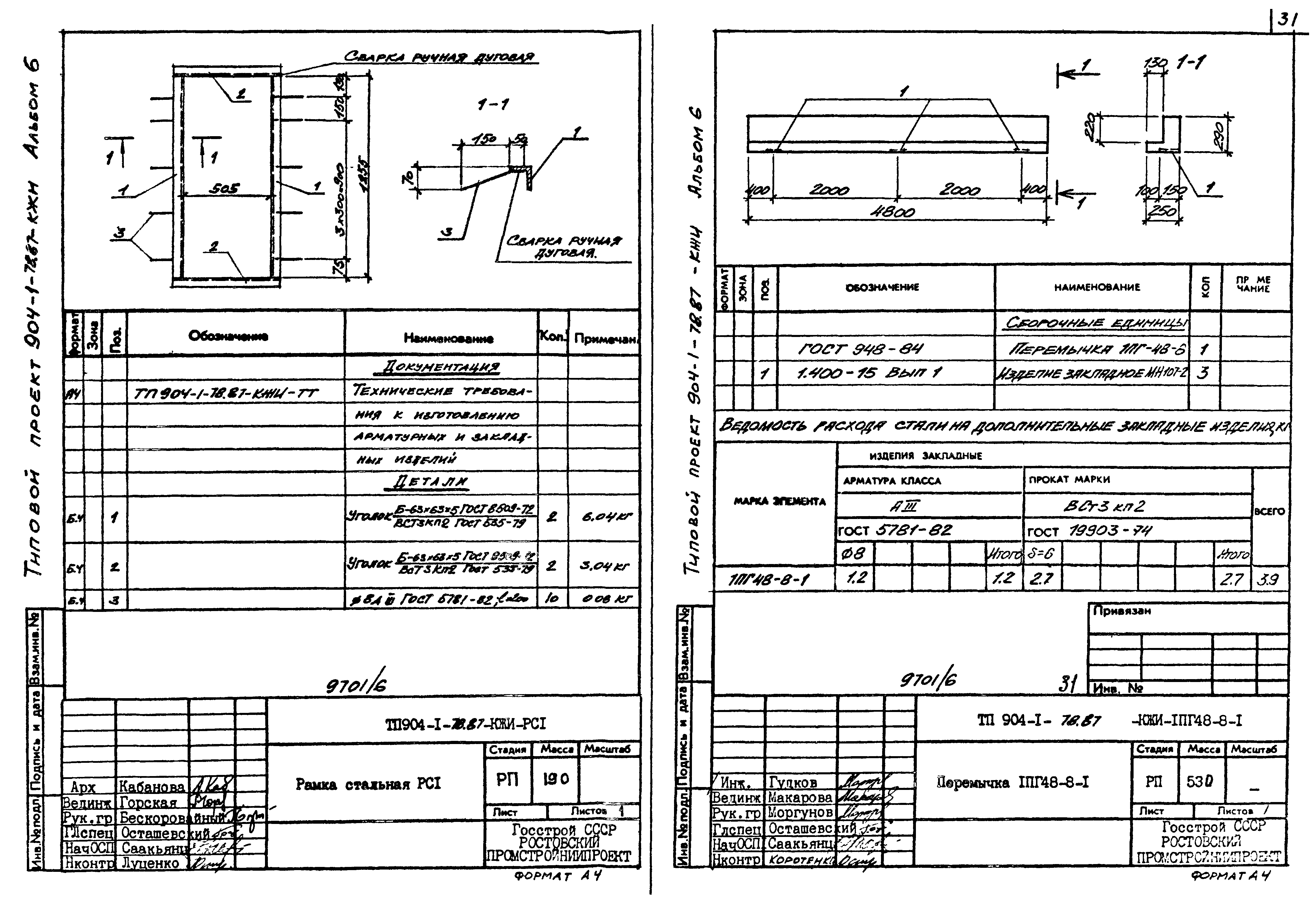 Типовой проект 904-1-78.87
