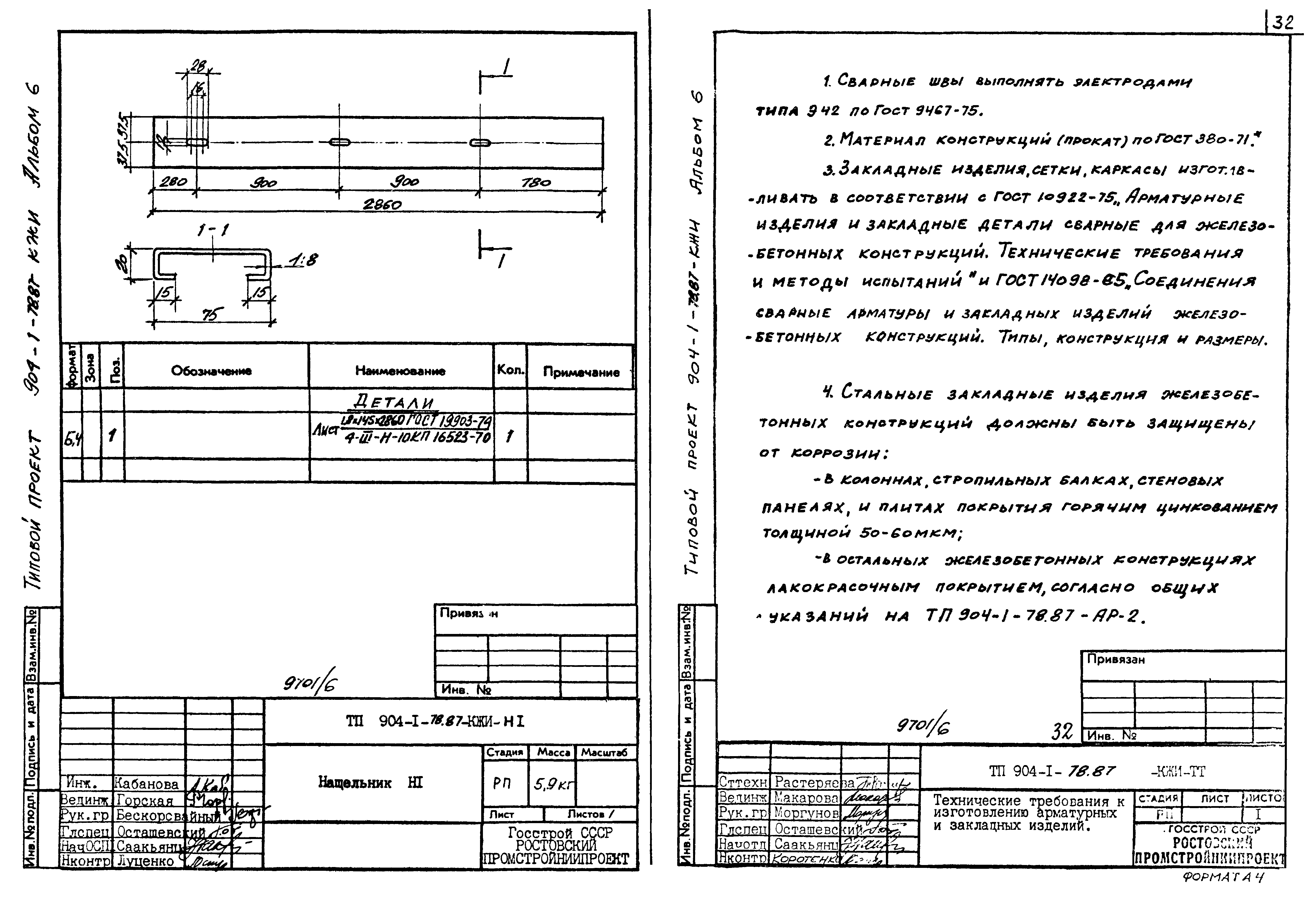 Типовой проект 904-1-78.87