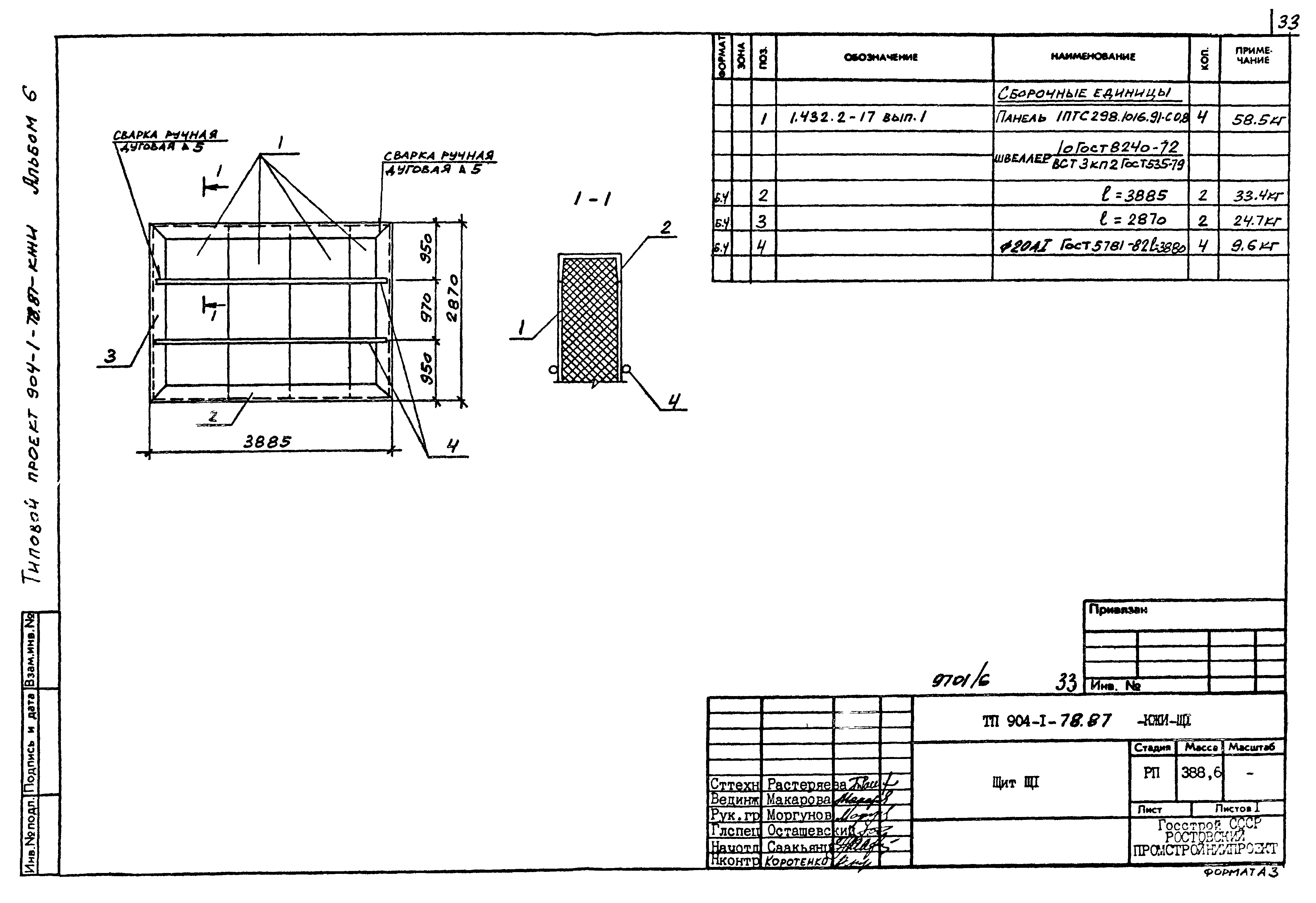 Типовой проект 904-1-78.87