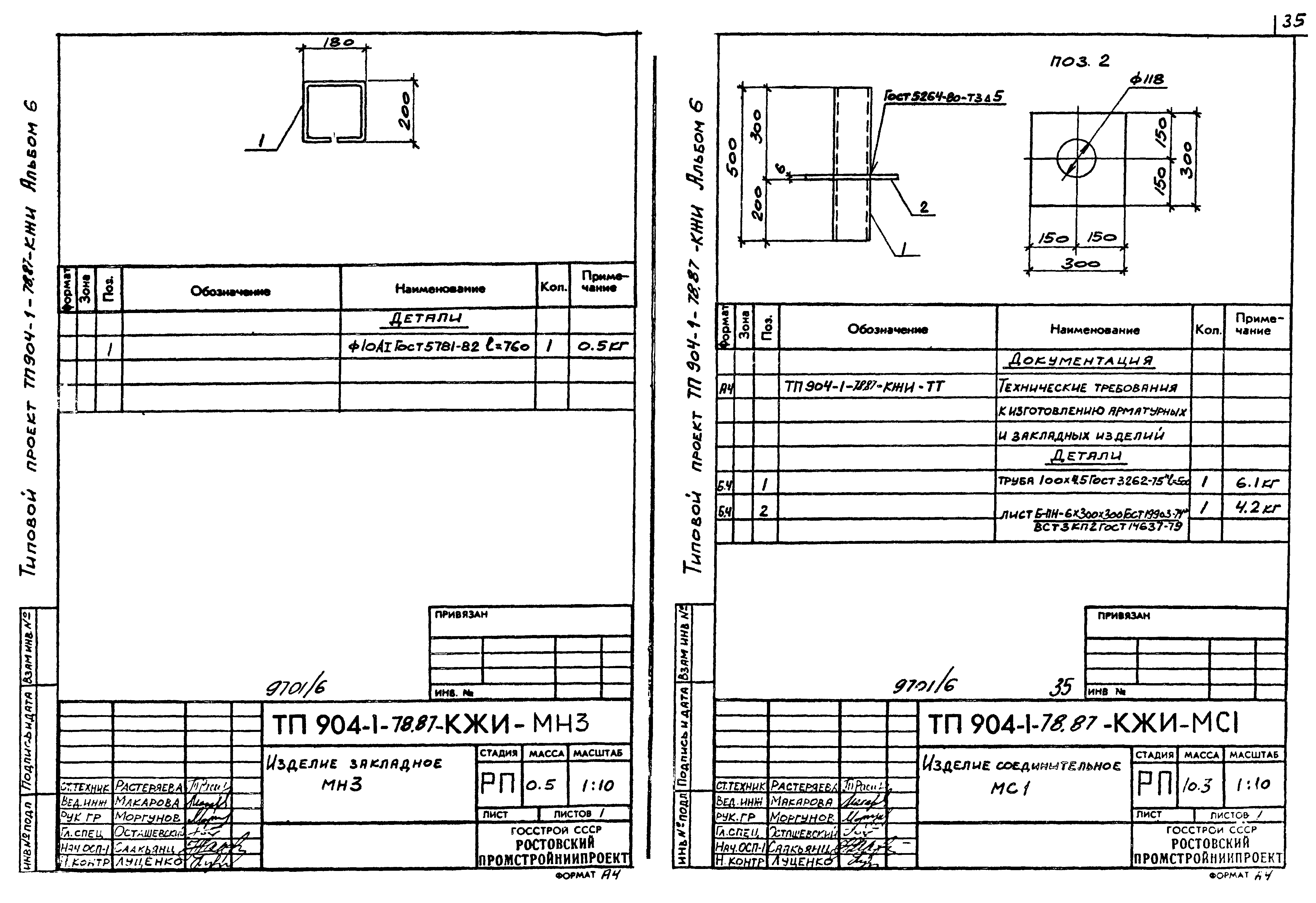 Типовой проект 904-1-78.87