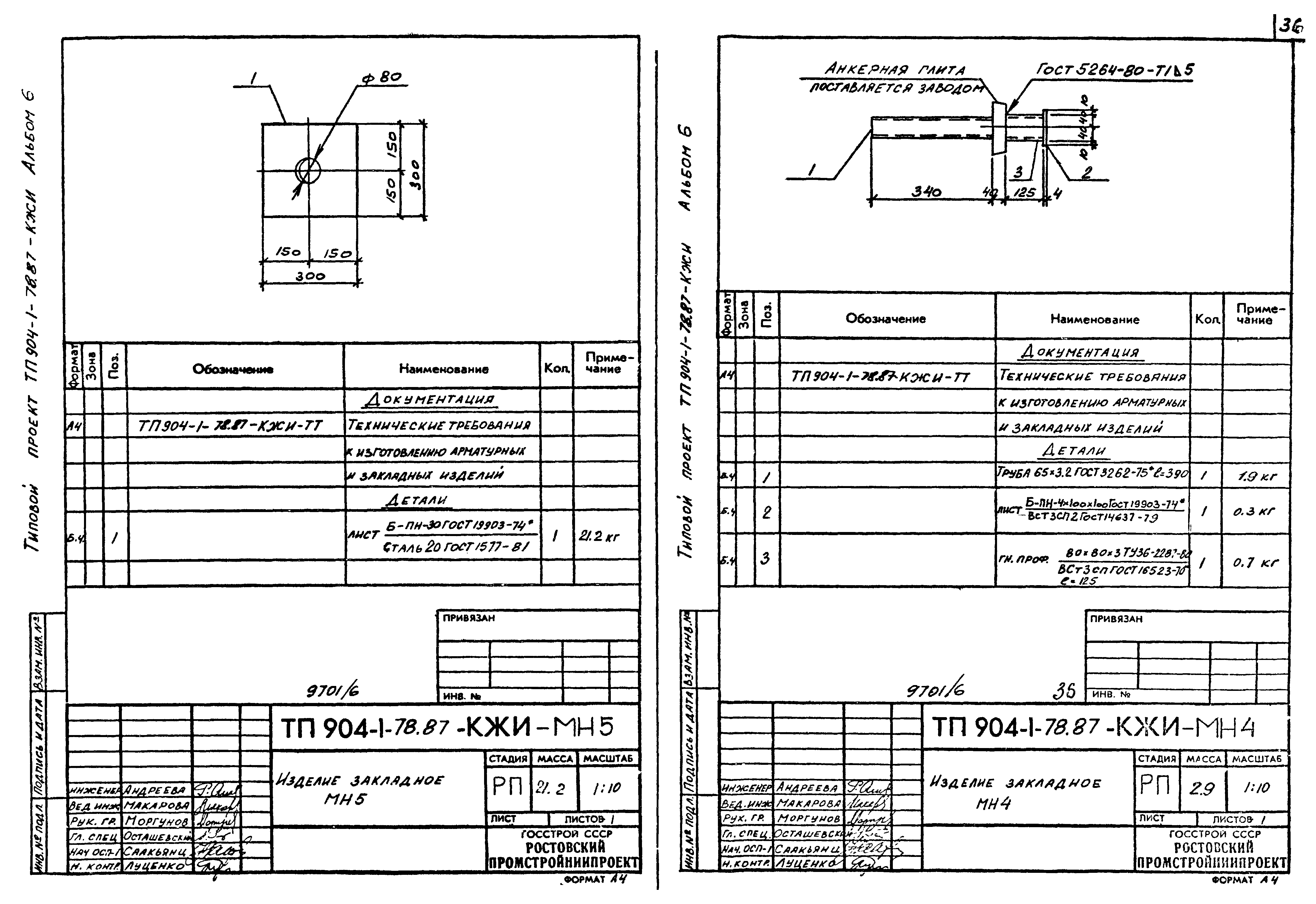 Типовой проект 904-1-78.87