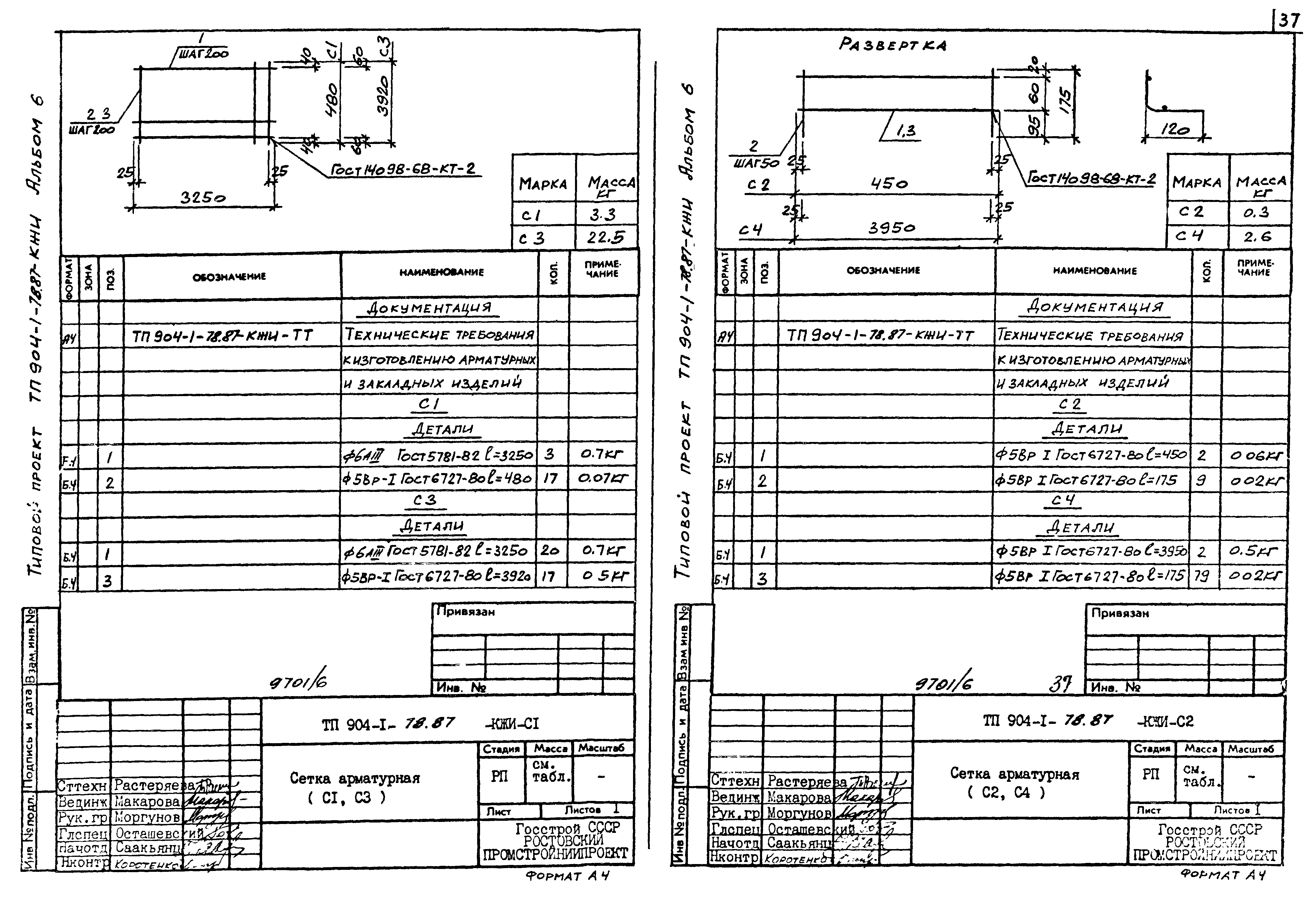 Типовой проект 904-1-78.87