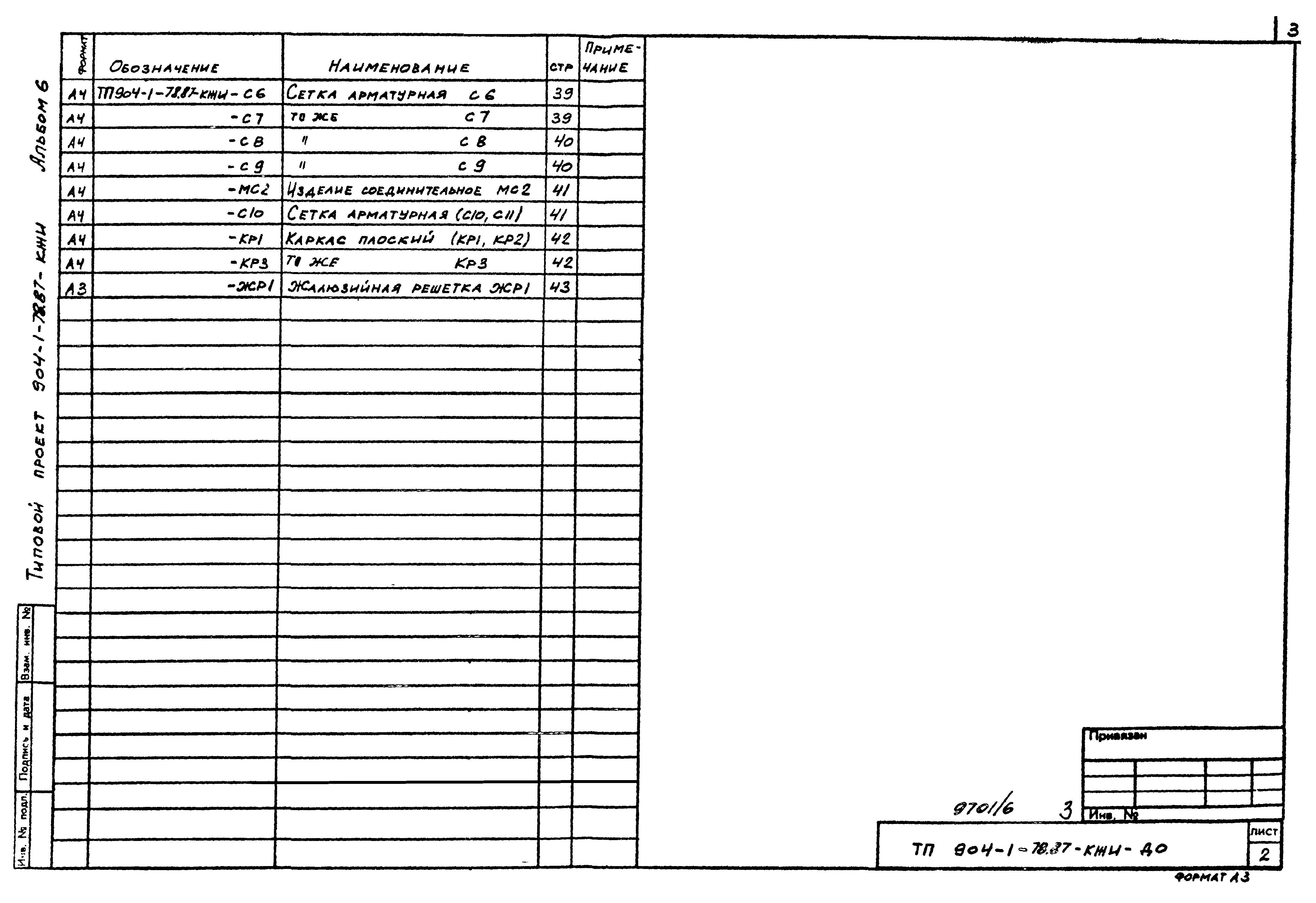 Типовой проект 904-1-78.87