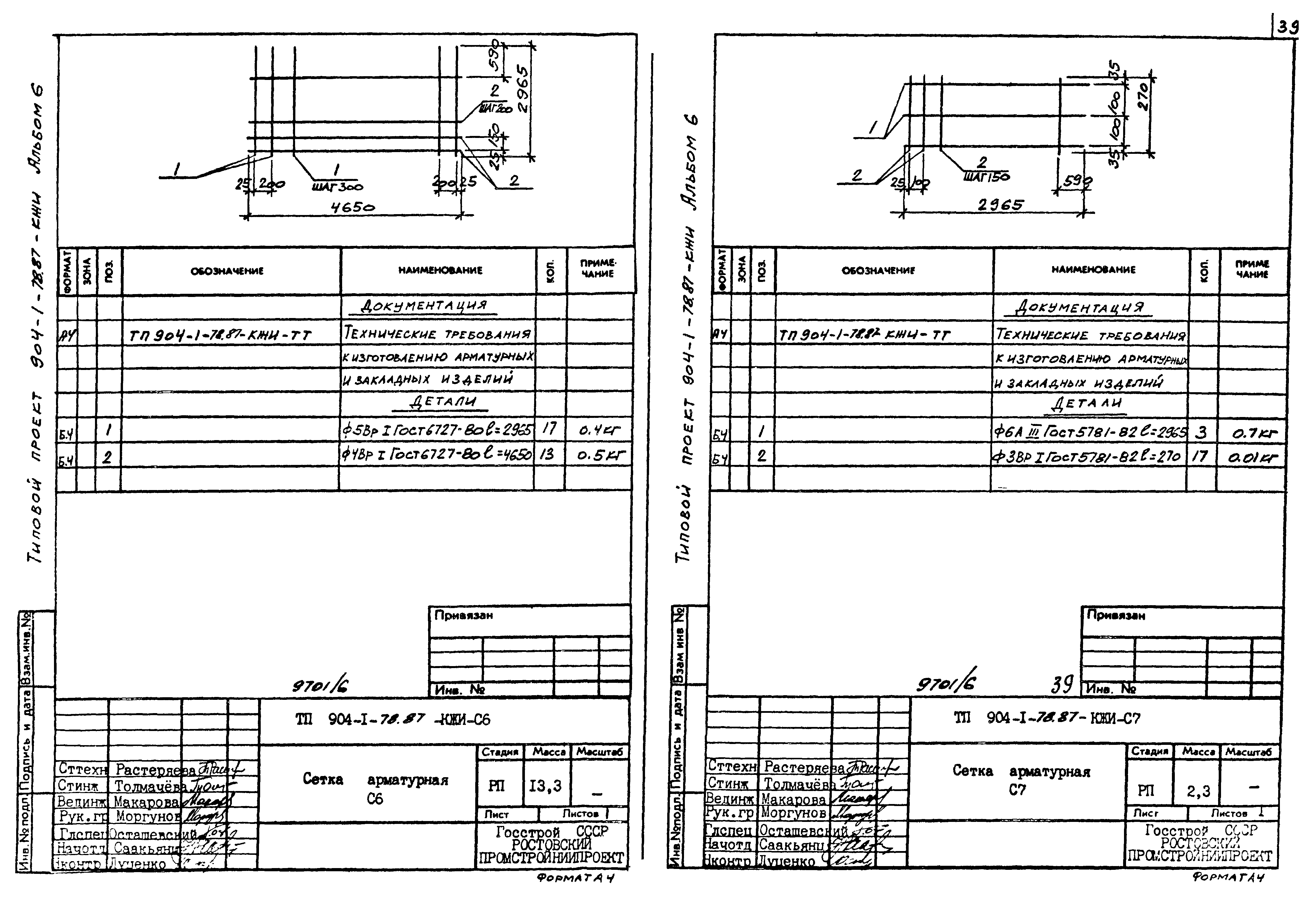 Типовой проект 904-1-78.87