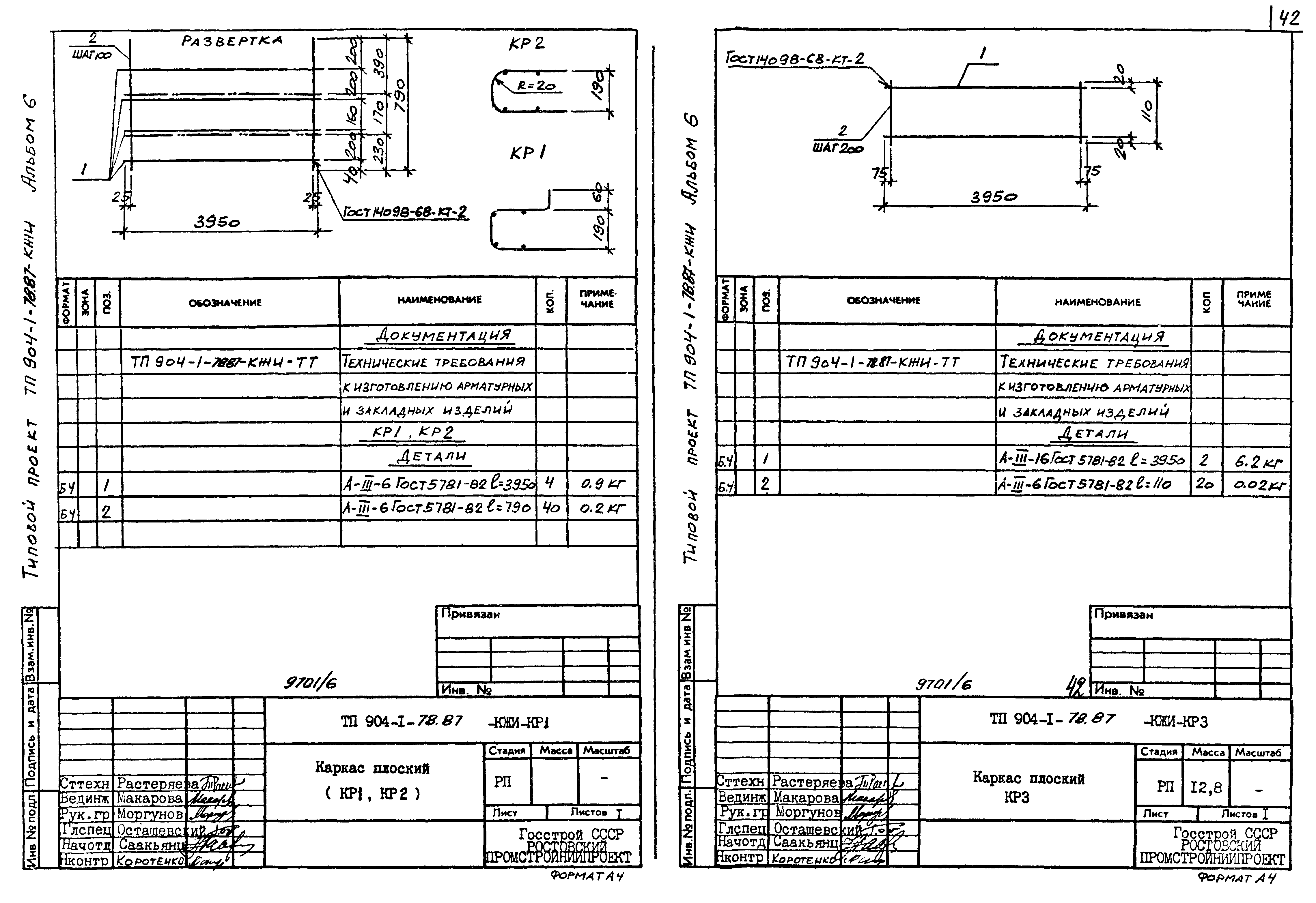 Типовой проект 904-1-78.87
