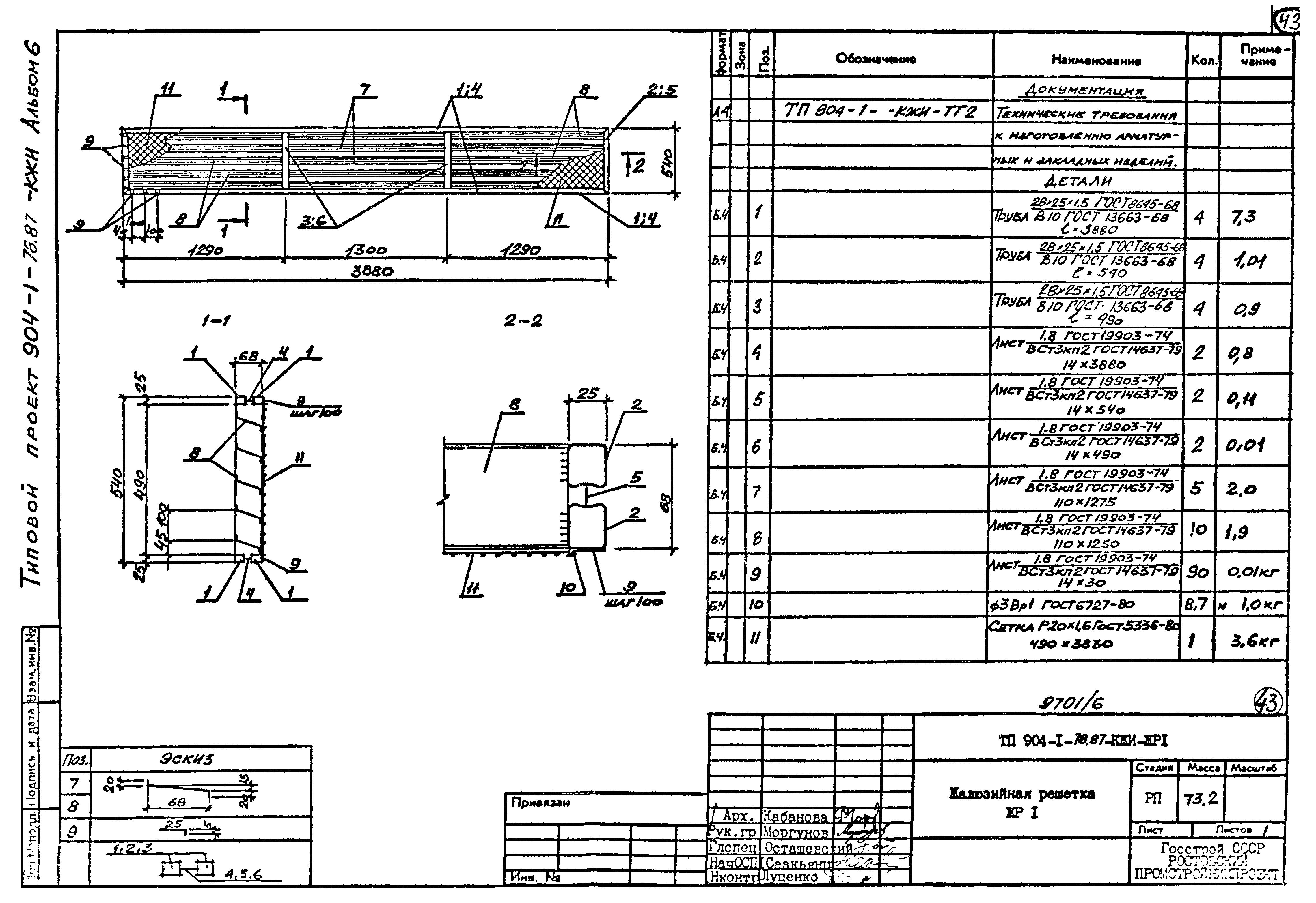 Типовой проект 904-1-78.87