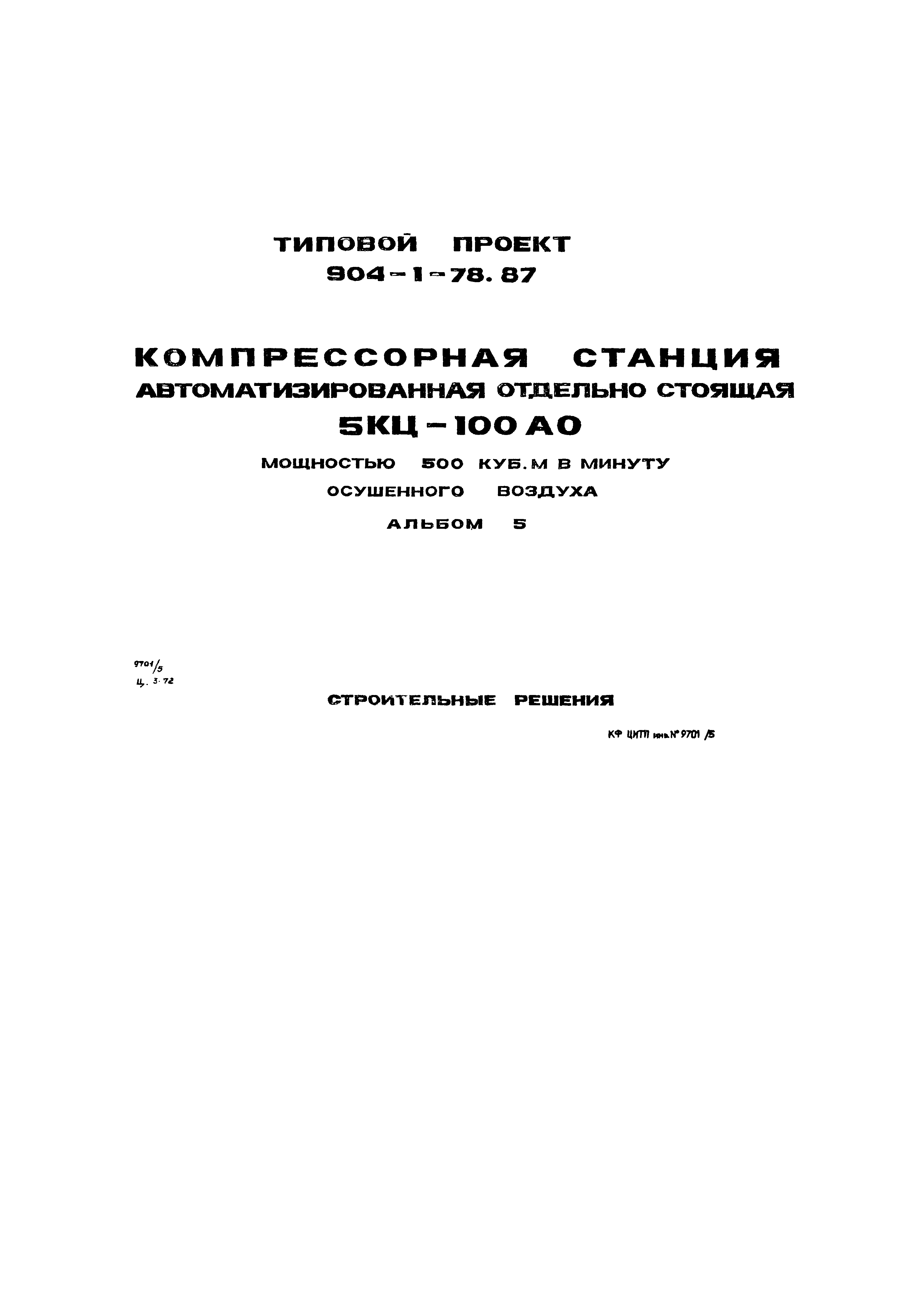 Типовой проект 904-1-78.87