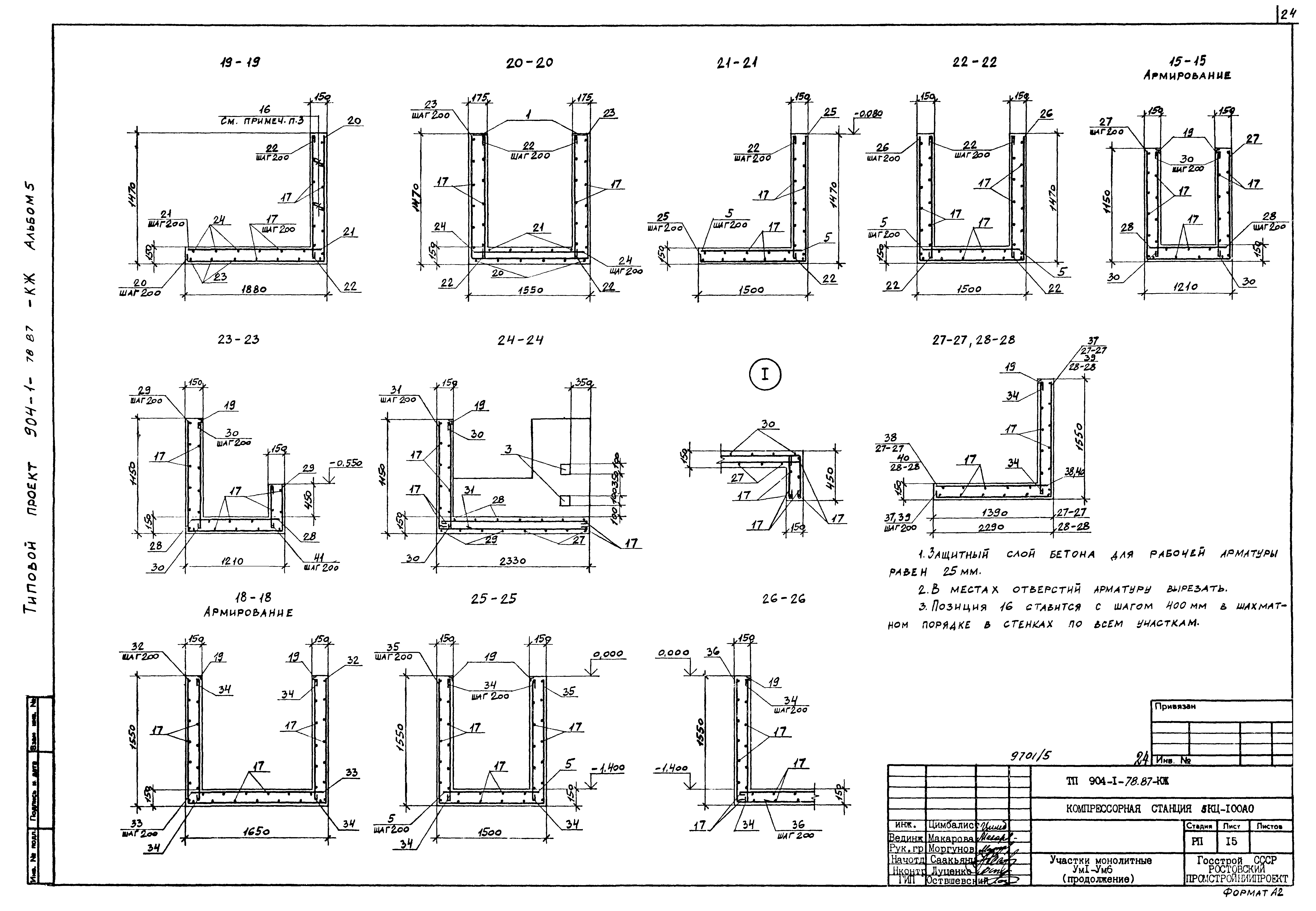 Типовой проект 904-1-78.87