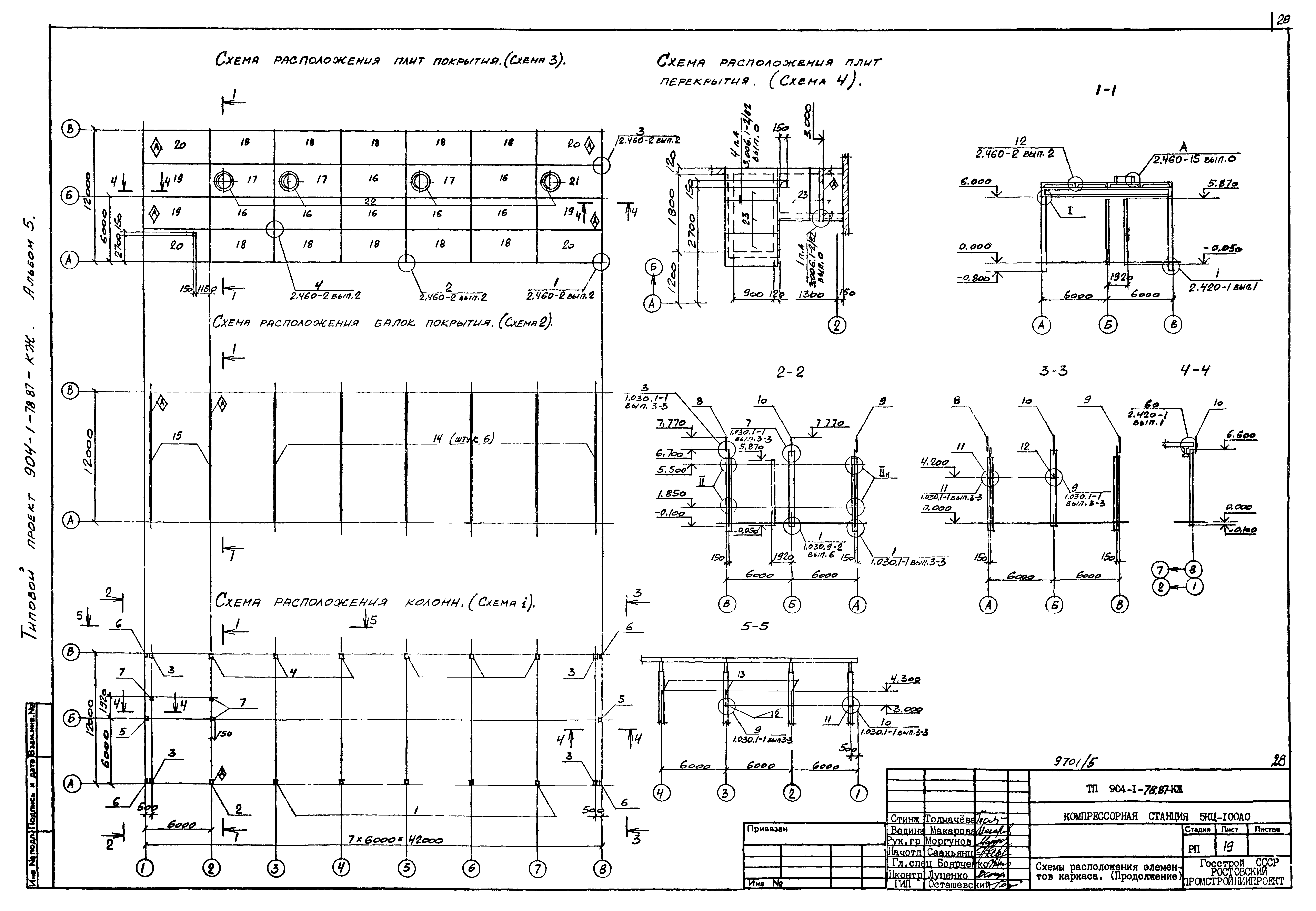 Типовой проект 904-1-78.87