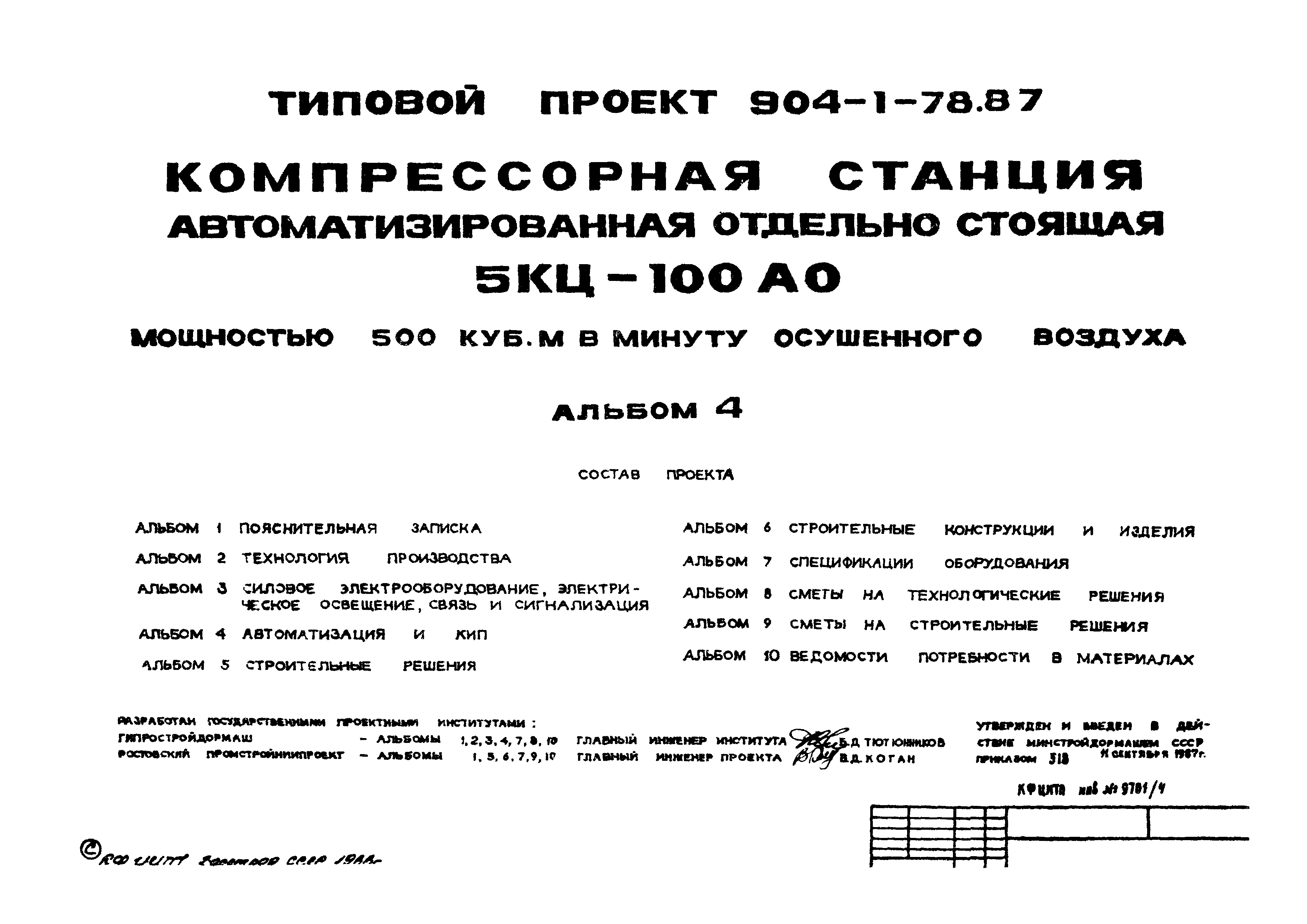 Типовой проект 904-1-78.87