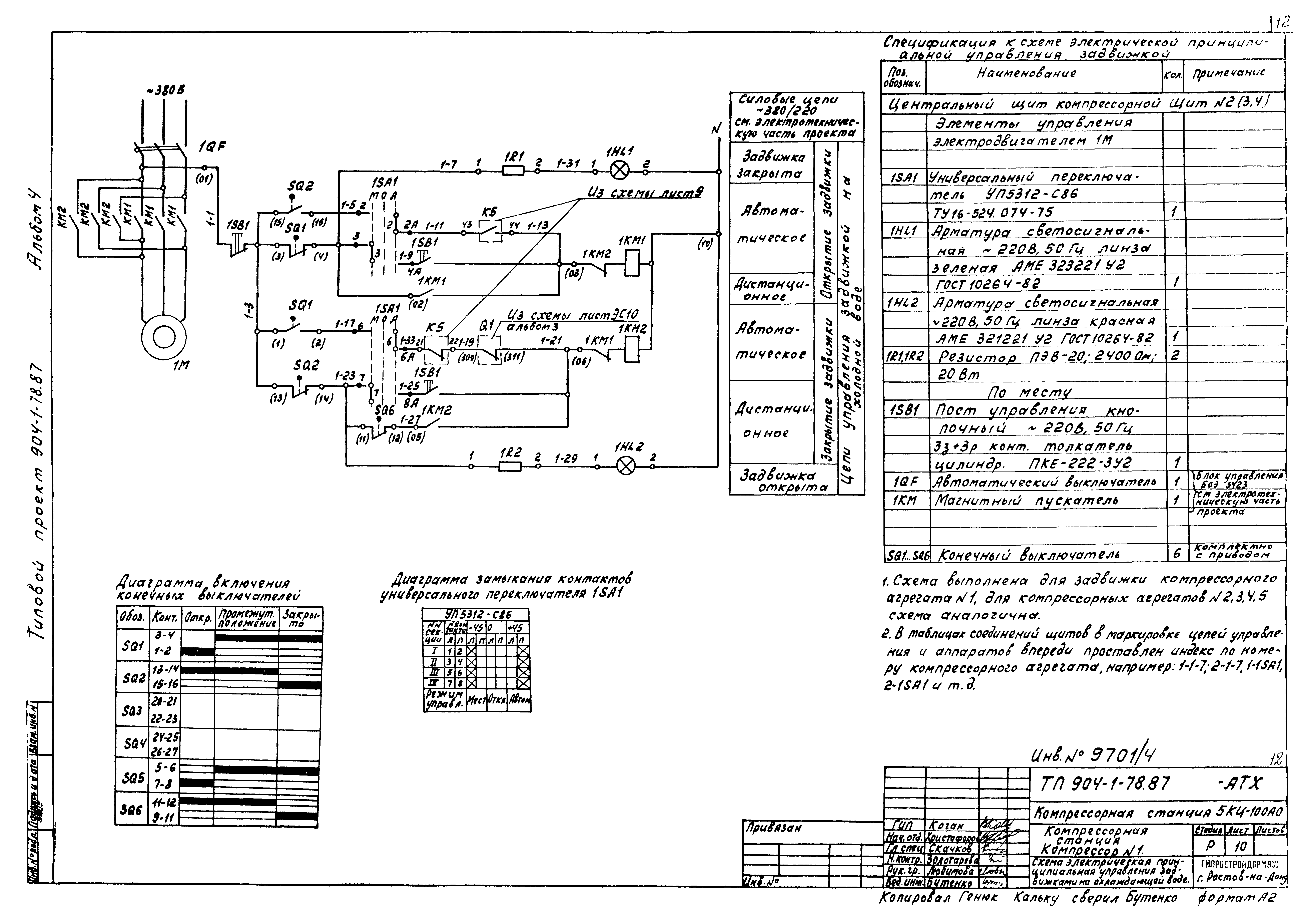 Типовой проект 904-1-78.87