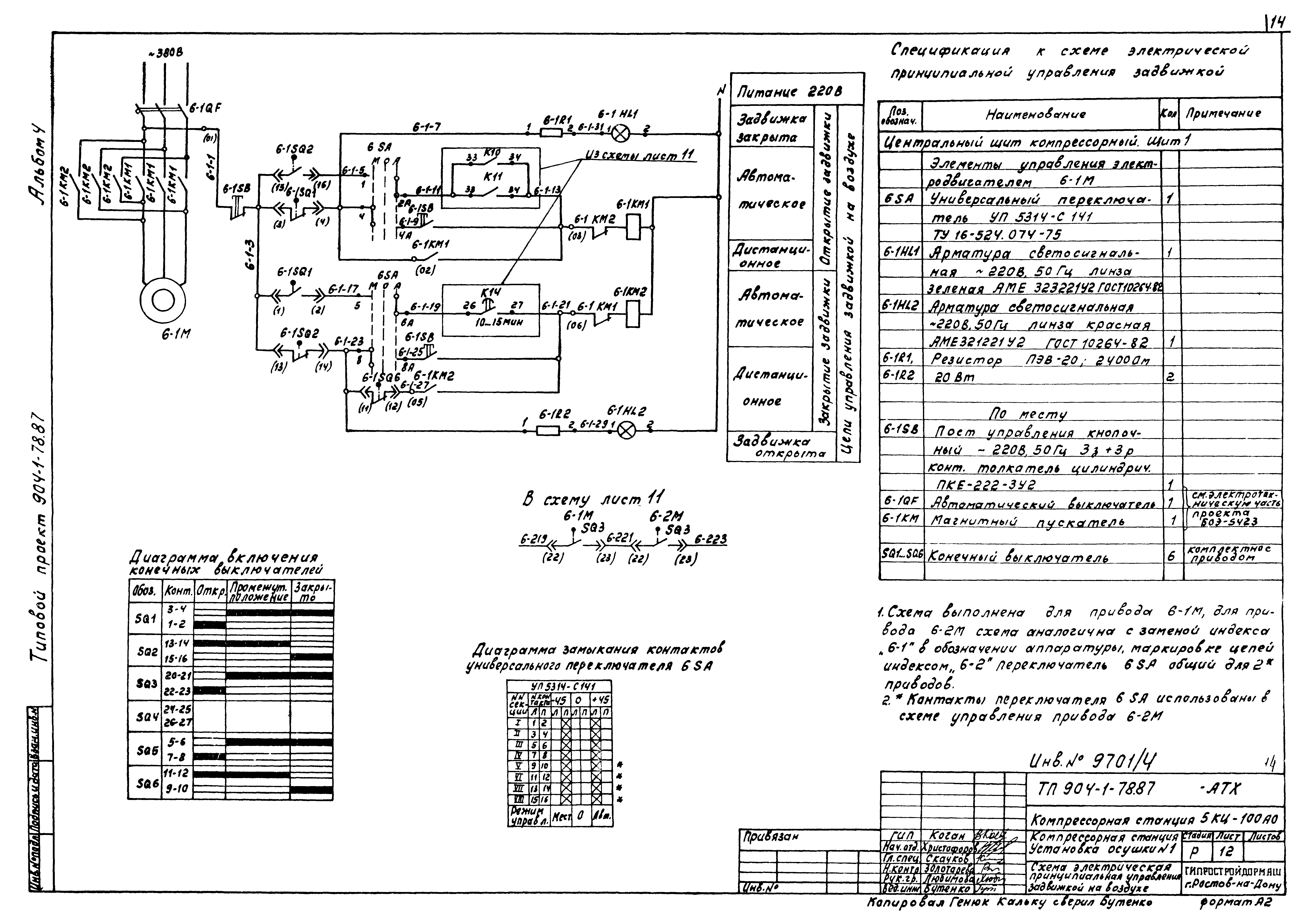 Типовой проект 904-1-78.87