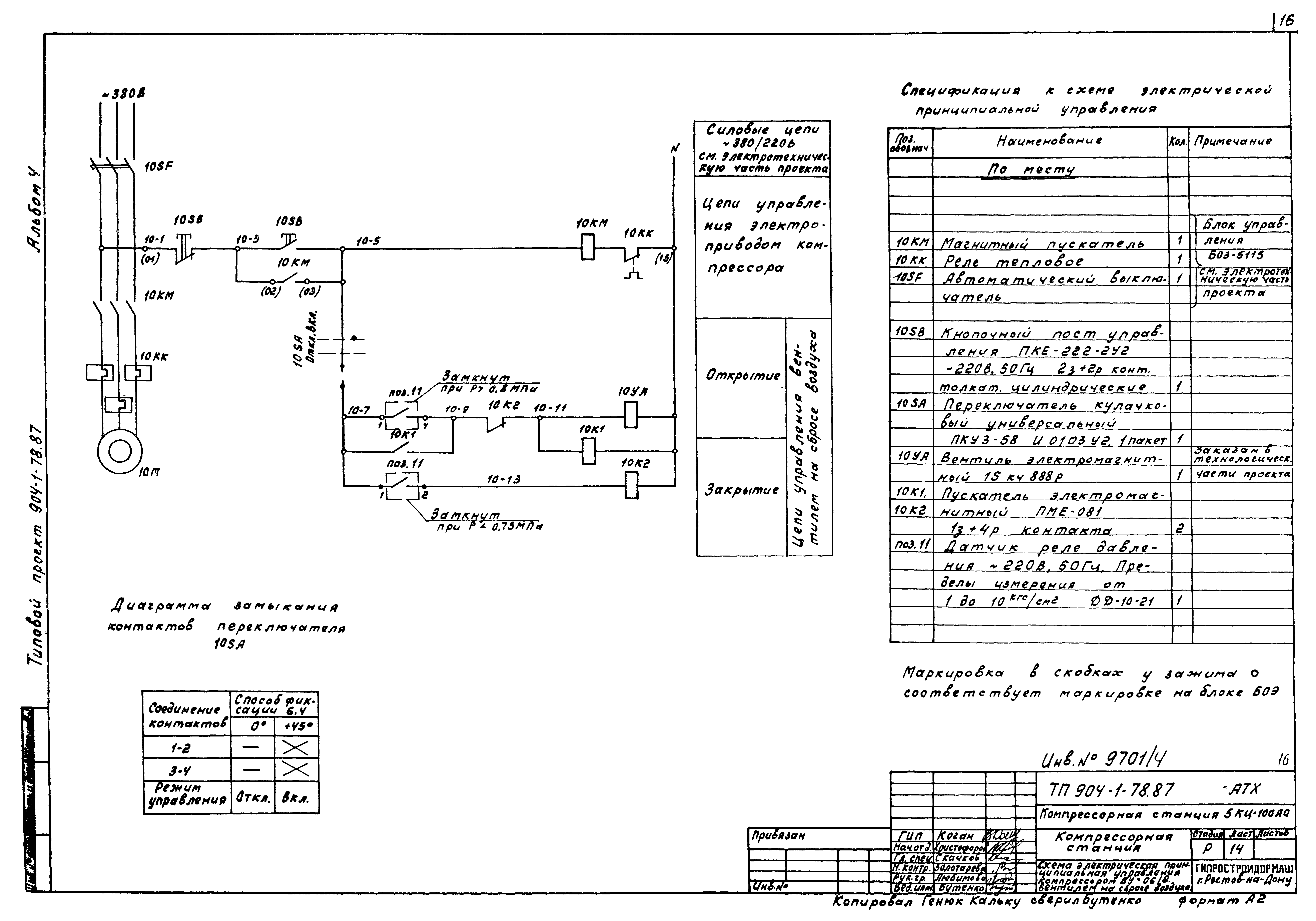 Типовой проект 904-1-78.87
