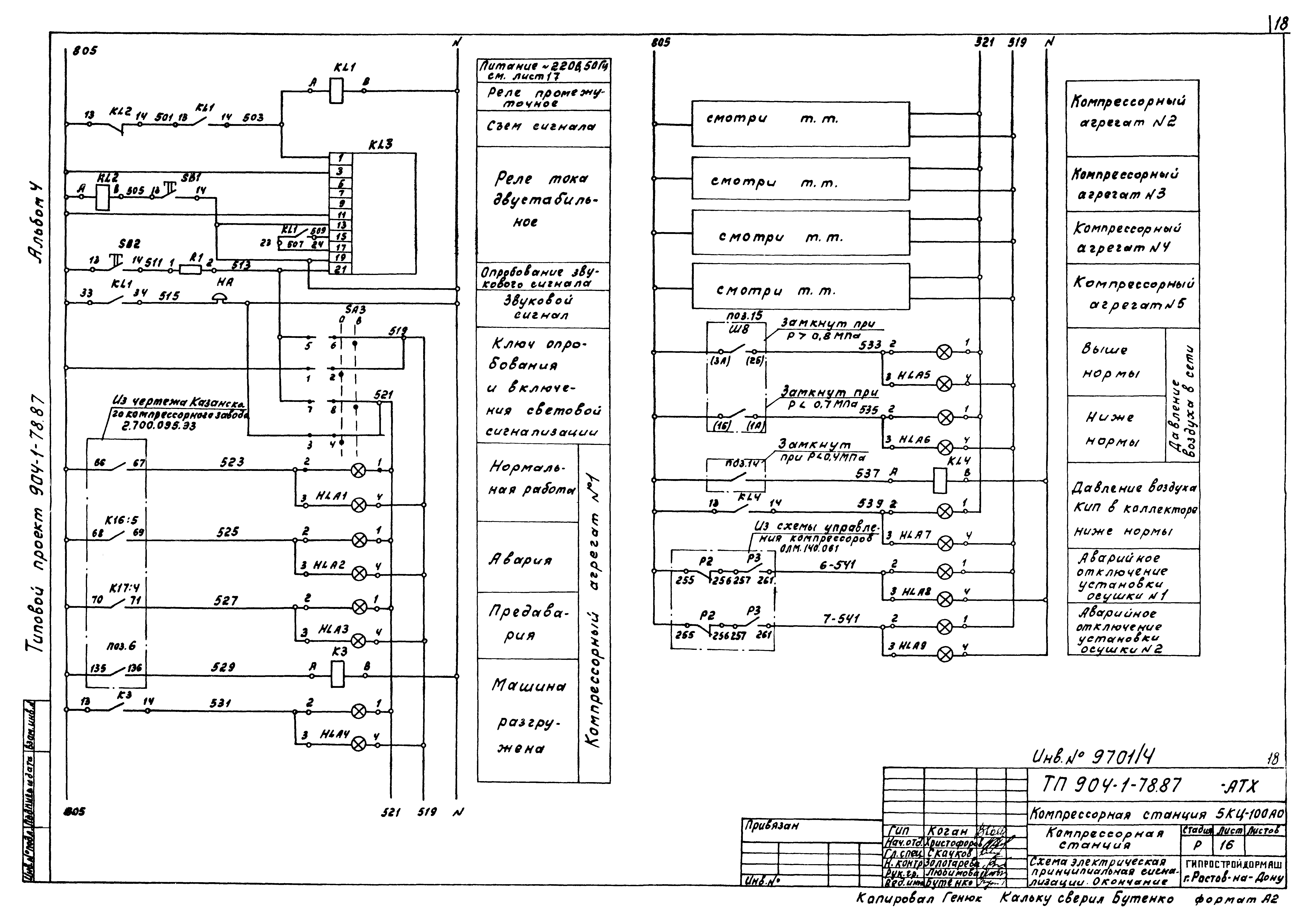 Типовой проект 904-1-78.87