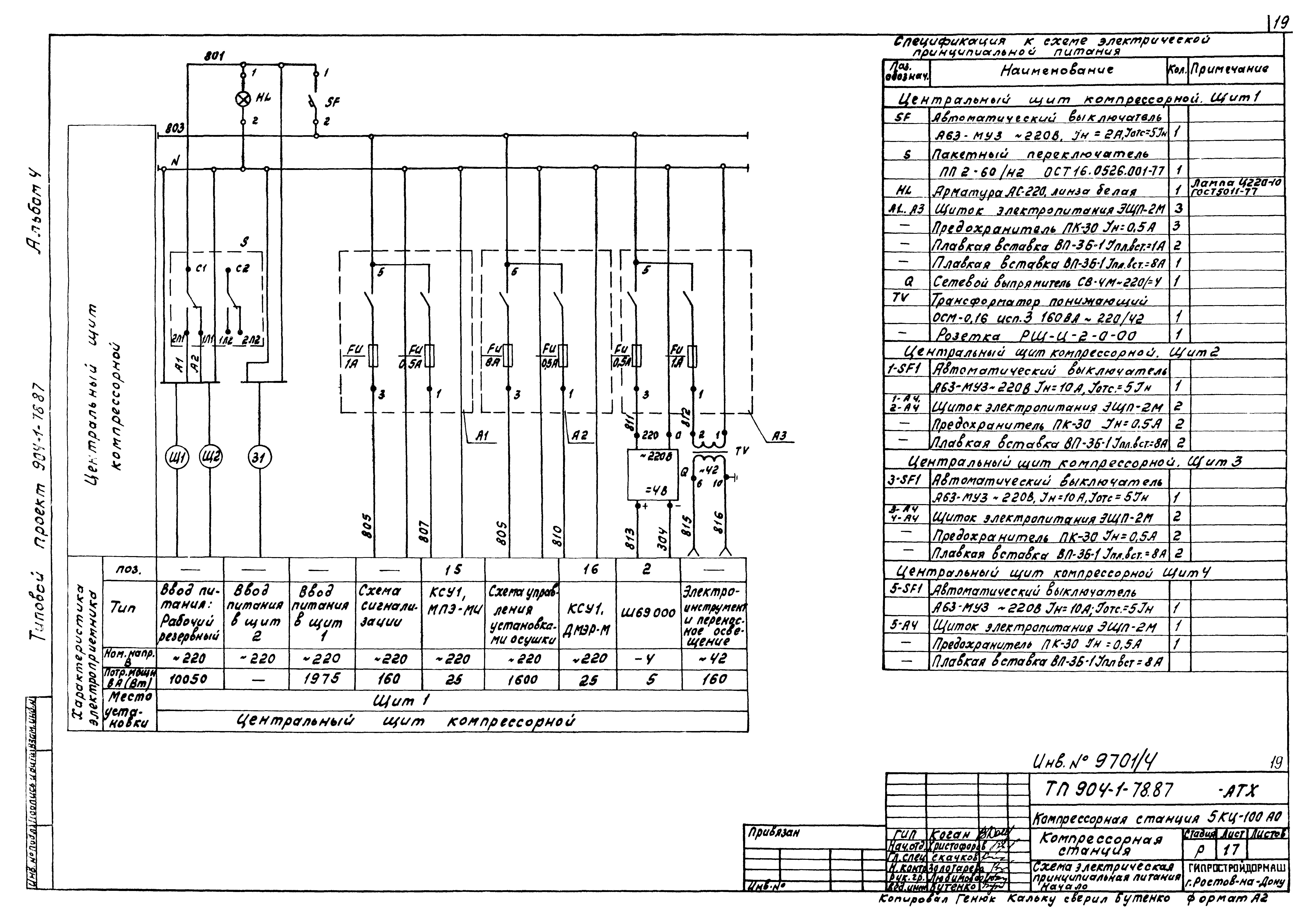Типовой проект 904-1-78.87