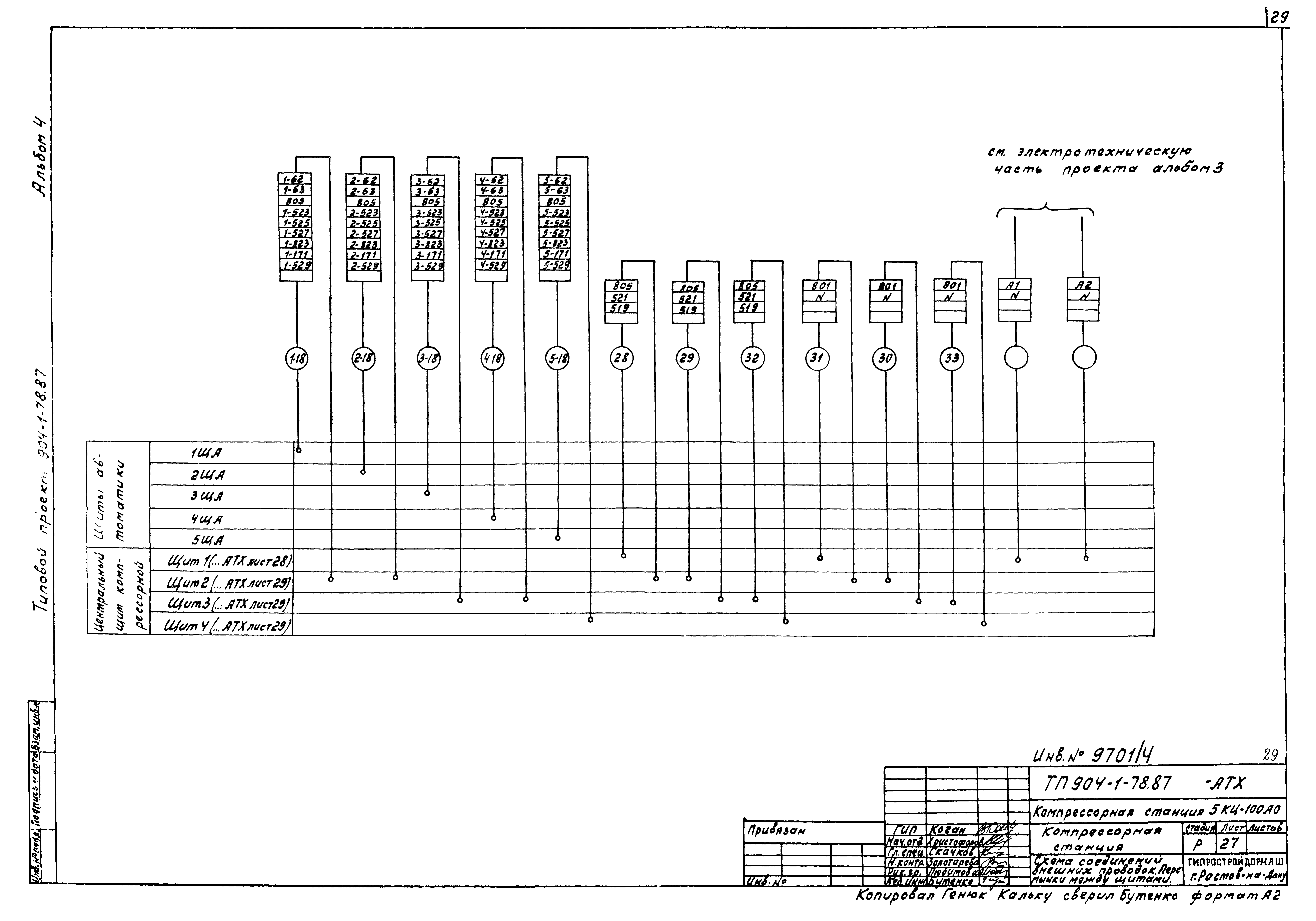 Типовой проект 904-1-78.87