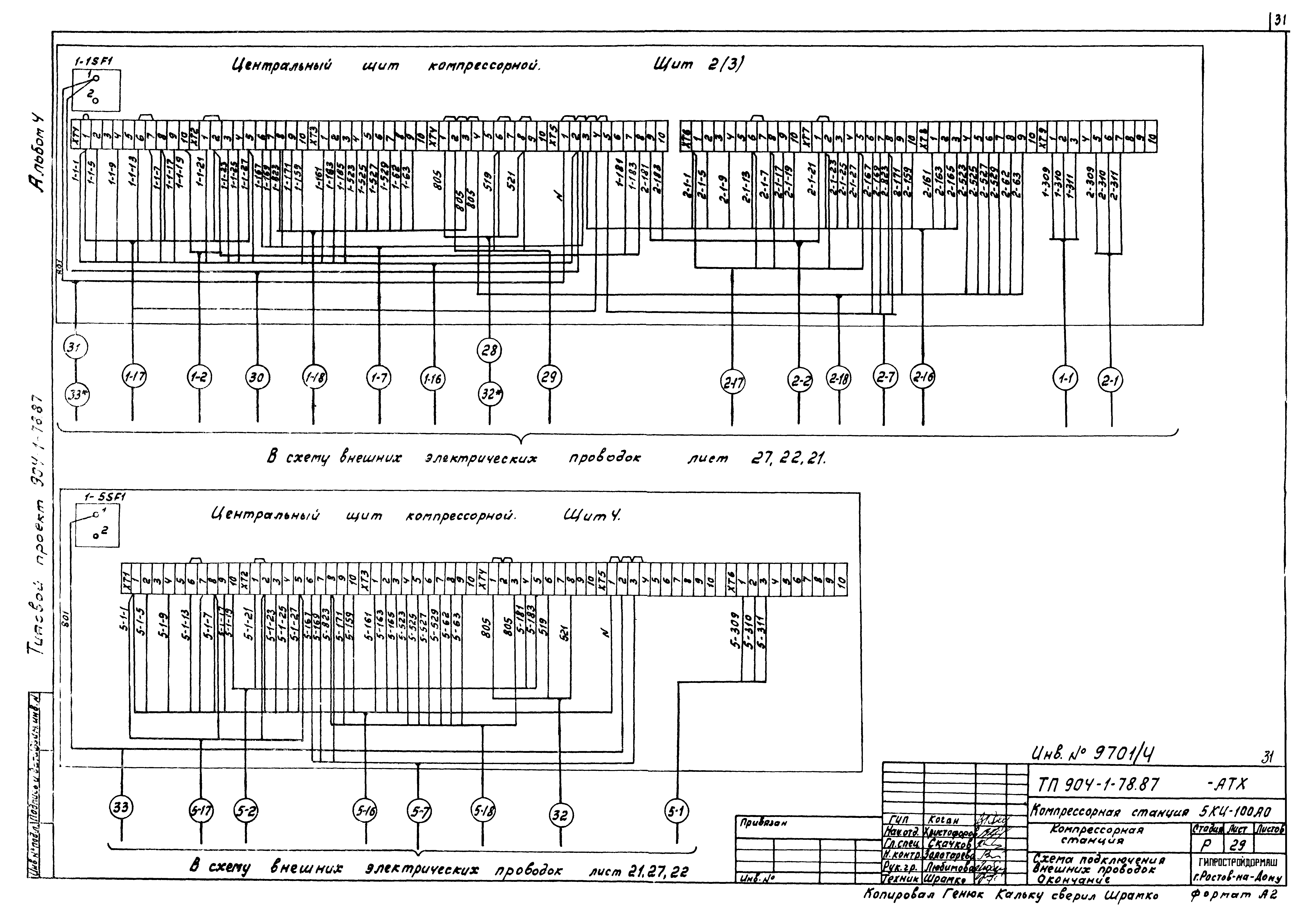 Типовой проект 904-1-78.87