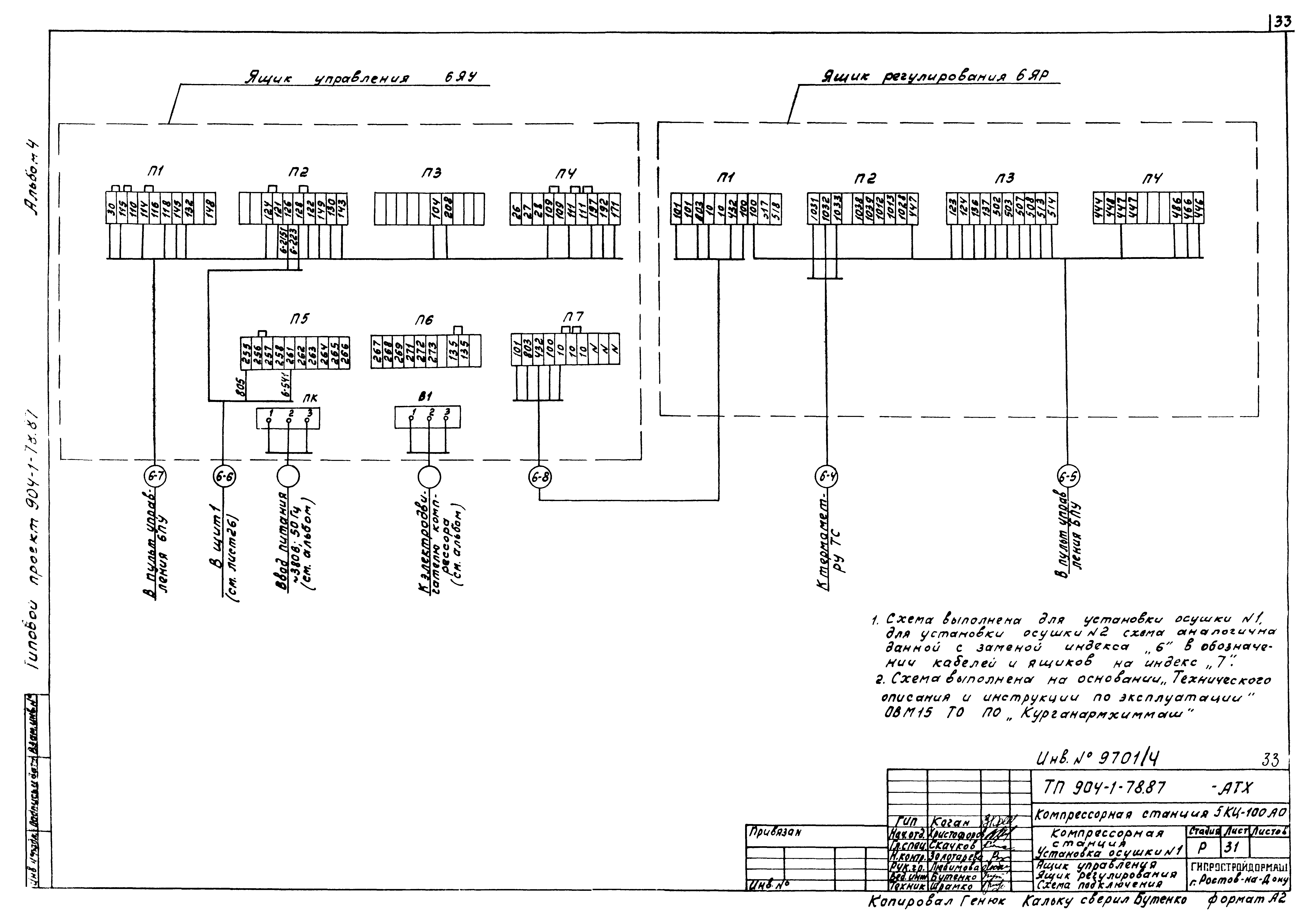 Типовой проект 904-1-78.87