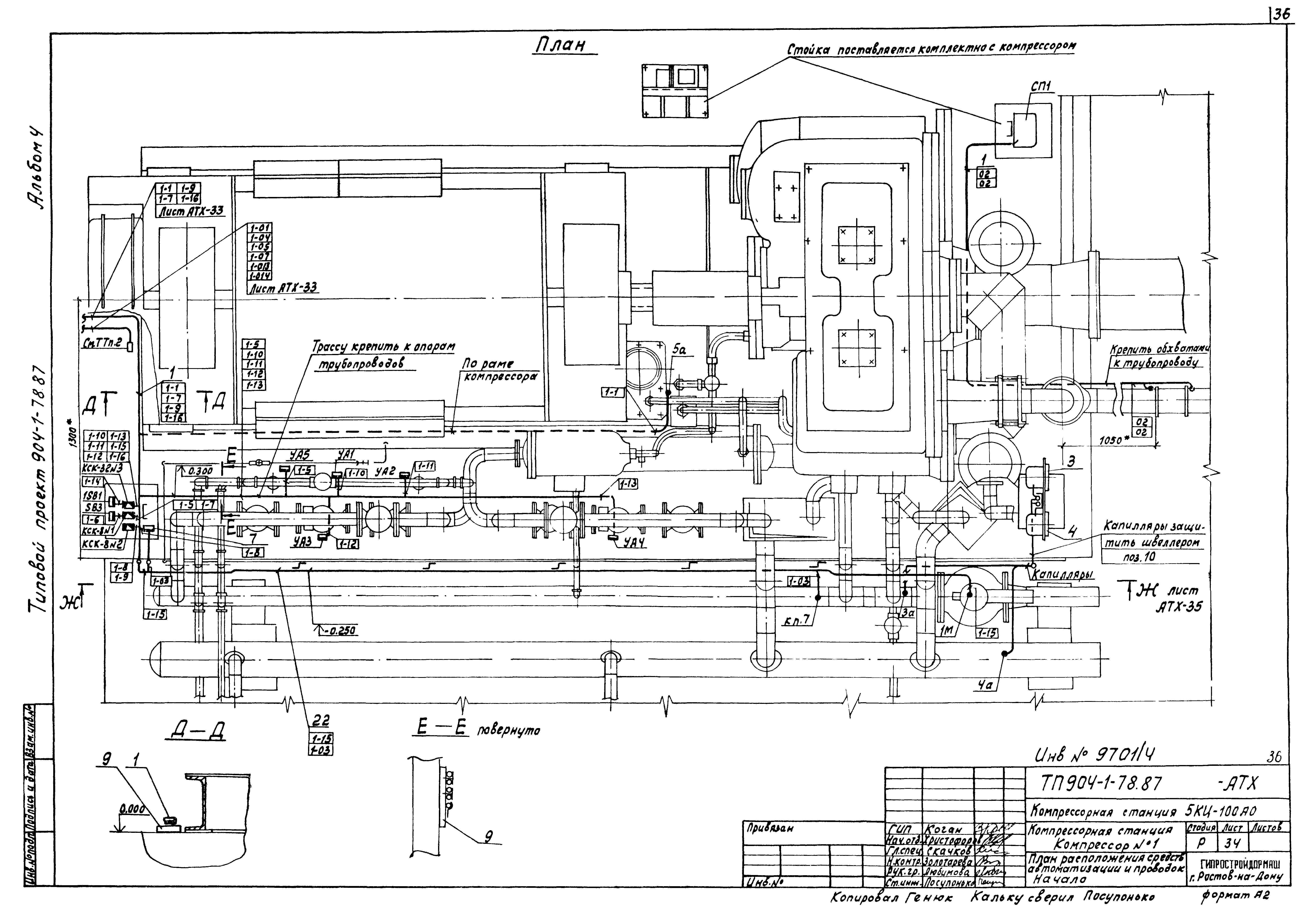 Типовой проект 904-1-78.87
