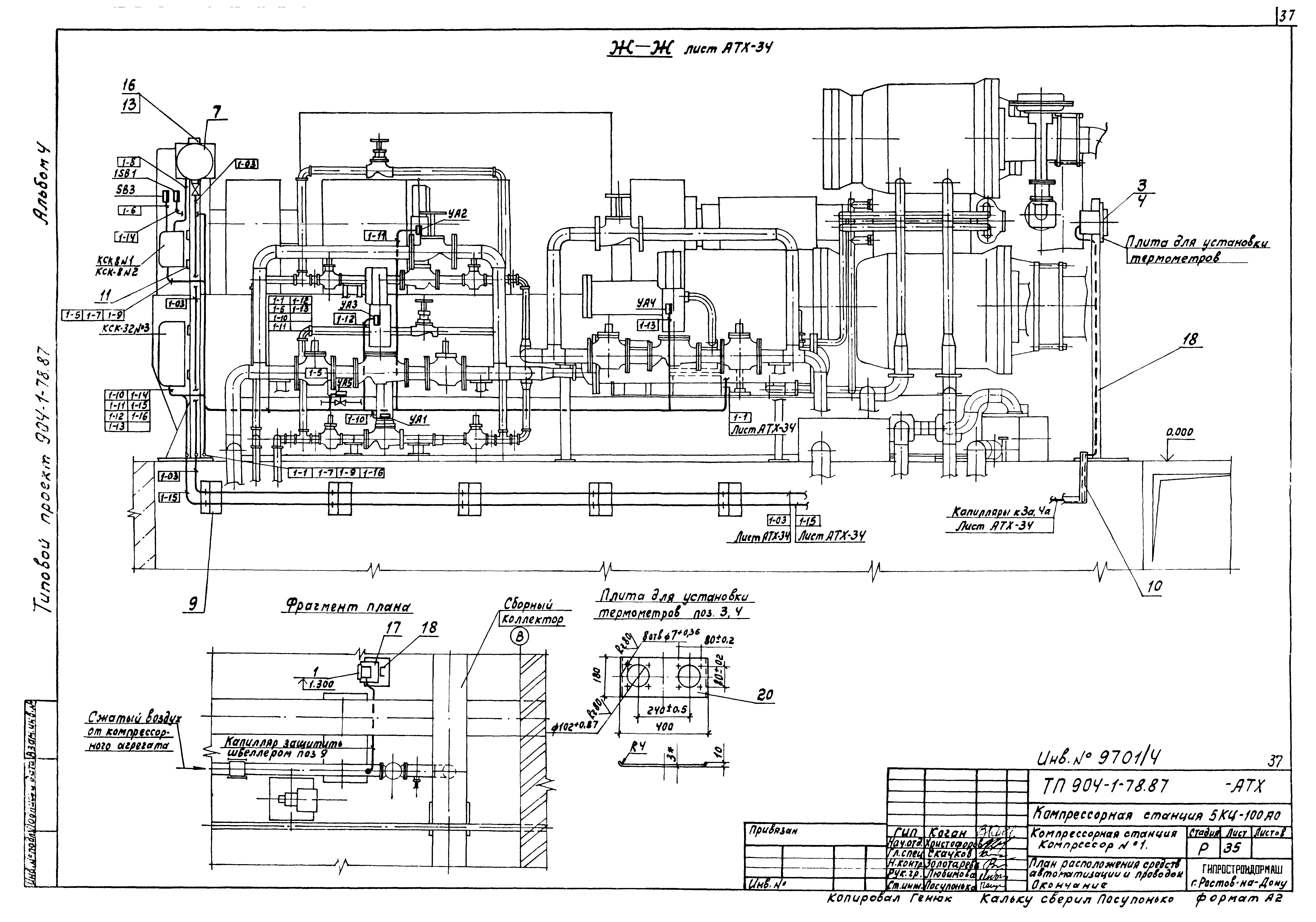 Типовой проект 904-1-78.87