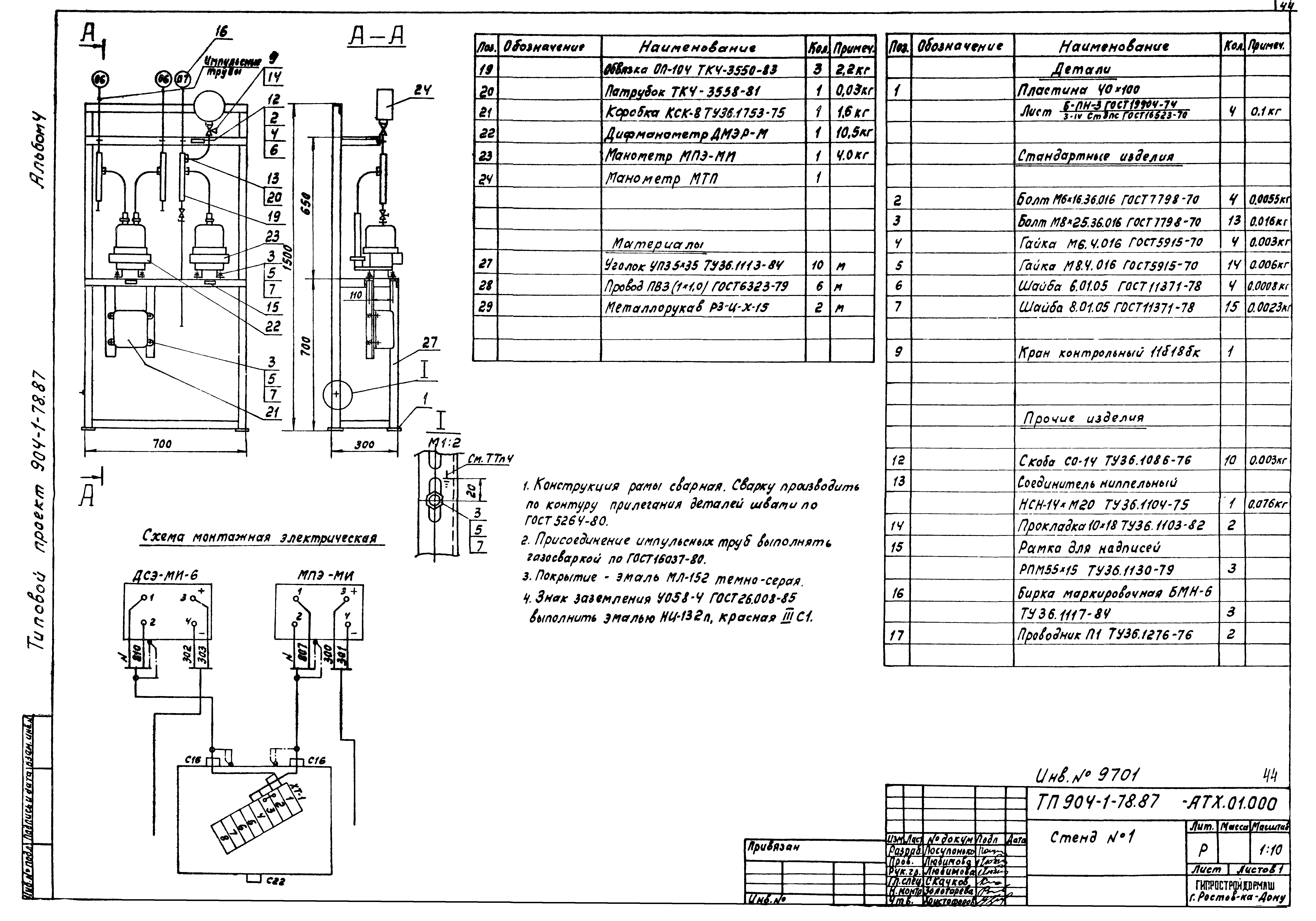 Типовой проект 904-1-78.87