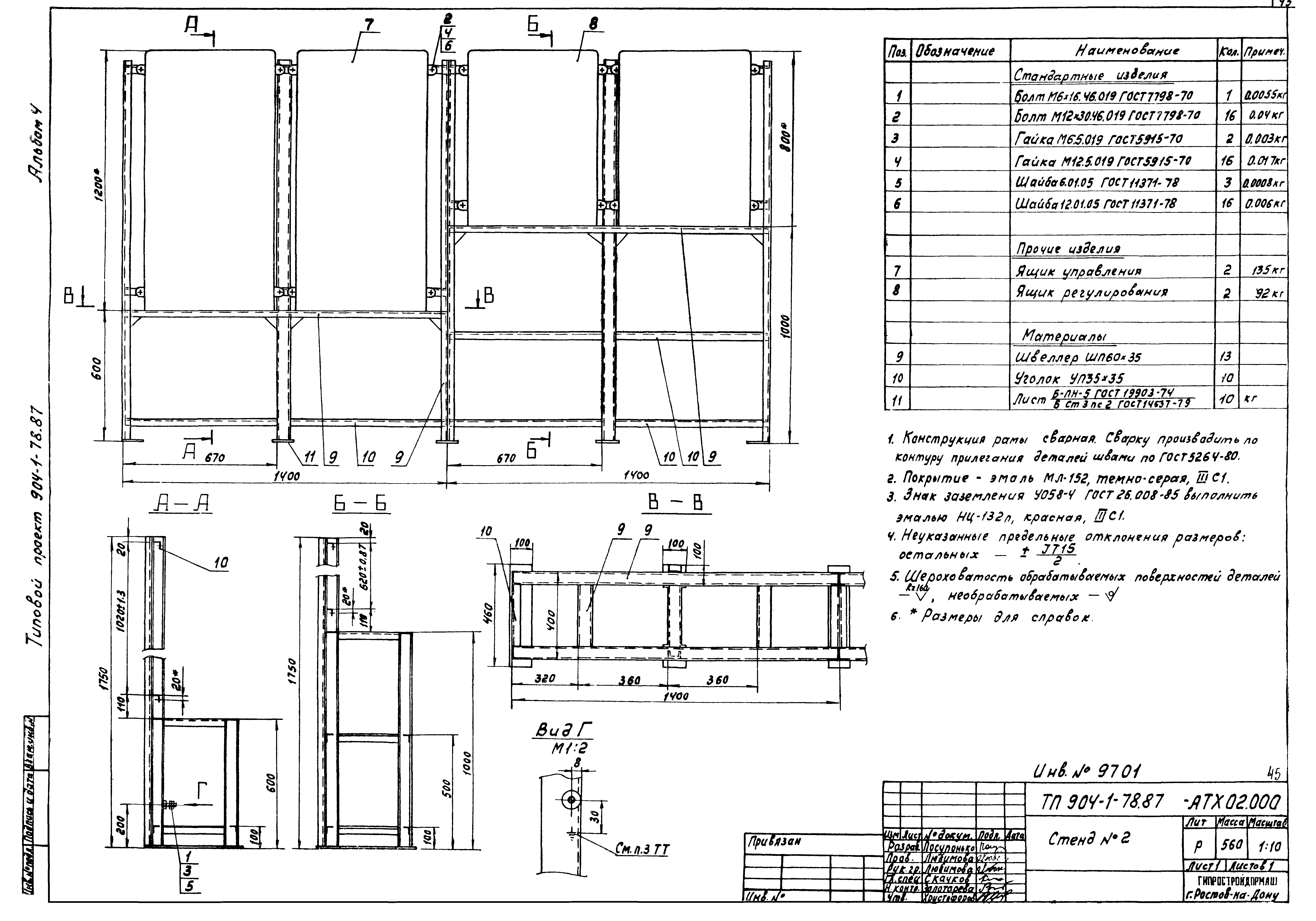 Типовой проект 904-1-78.87