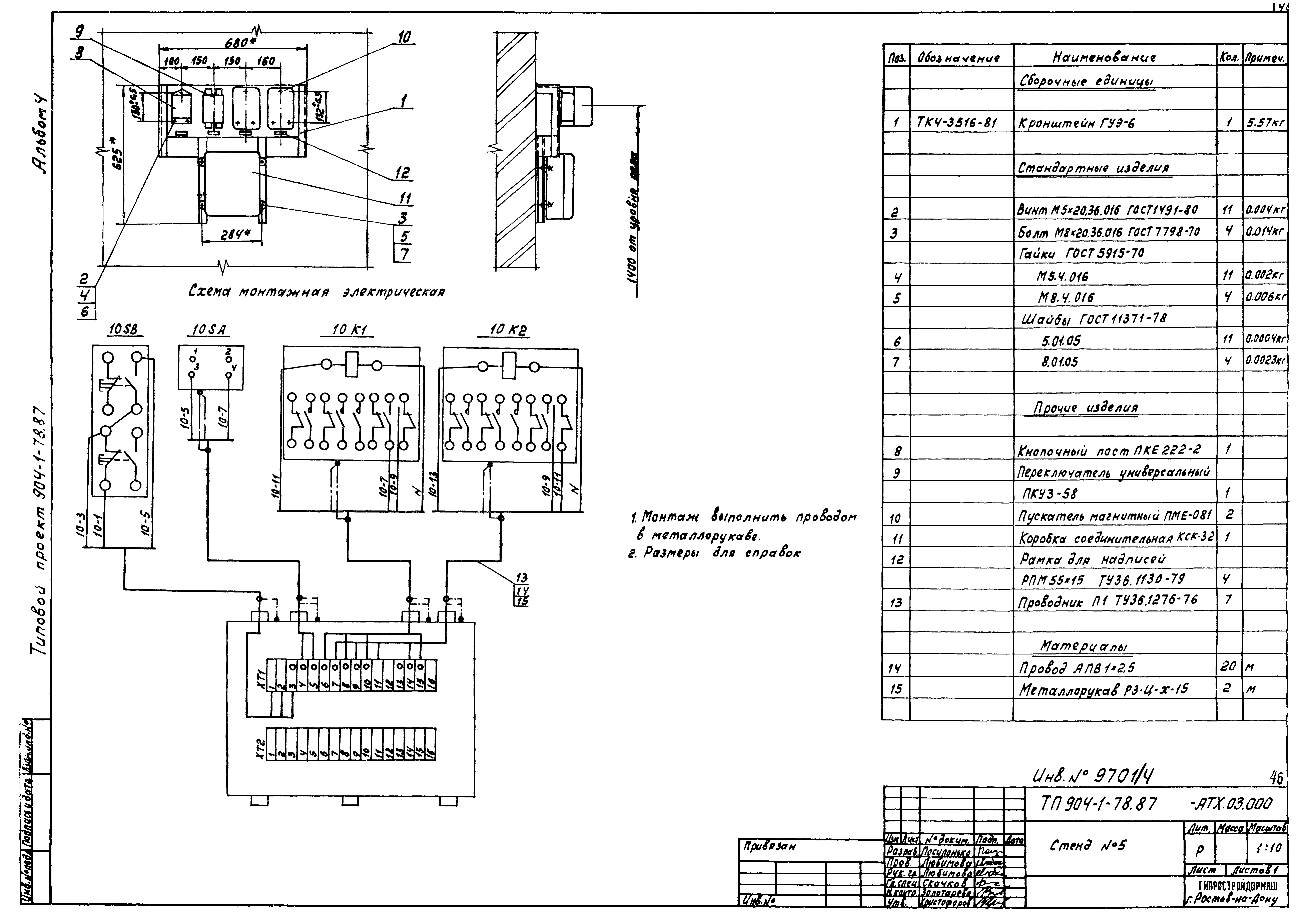 Типовой проект 904-1-78.87
