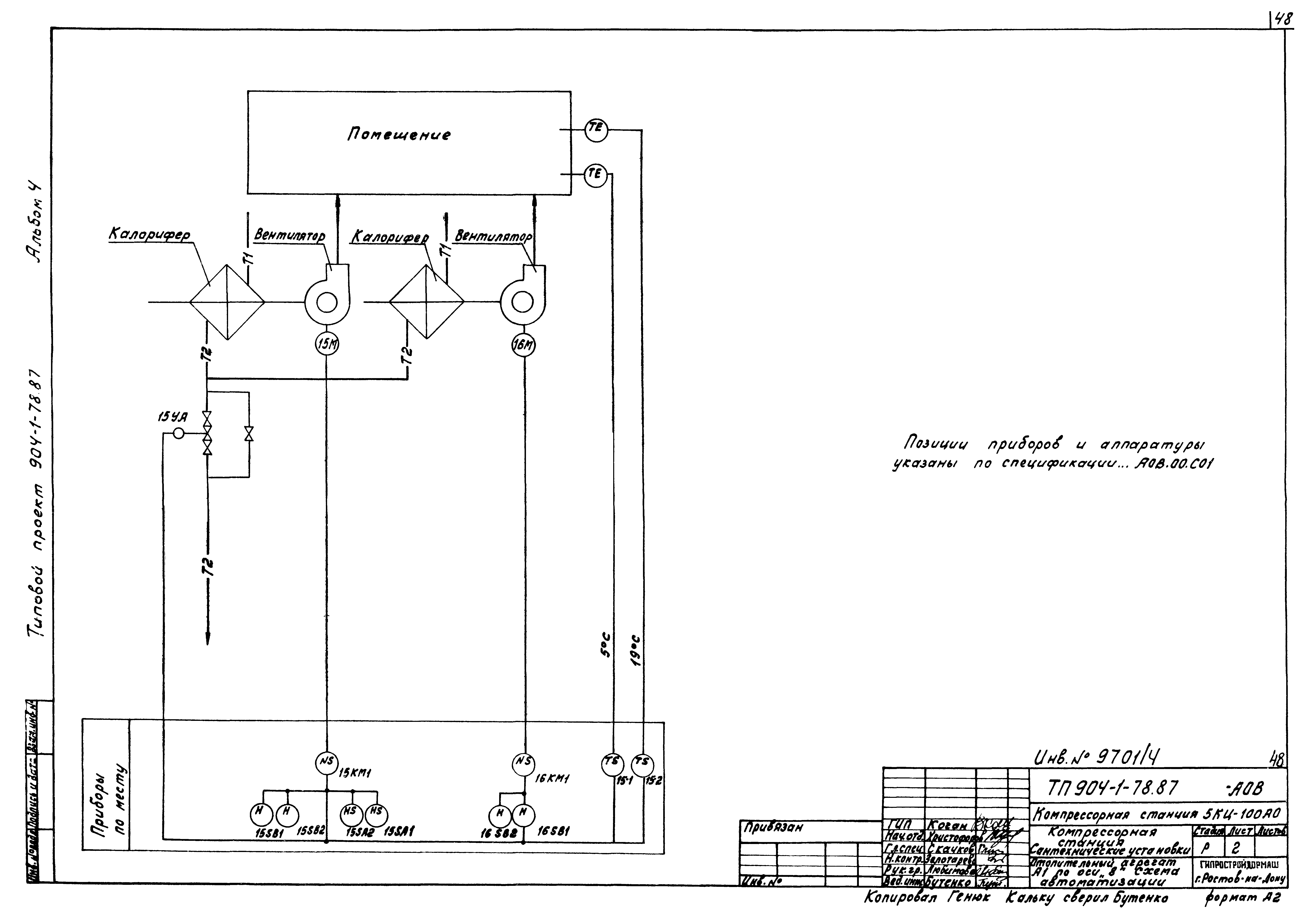 Типовой проект 904-1-78.87