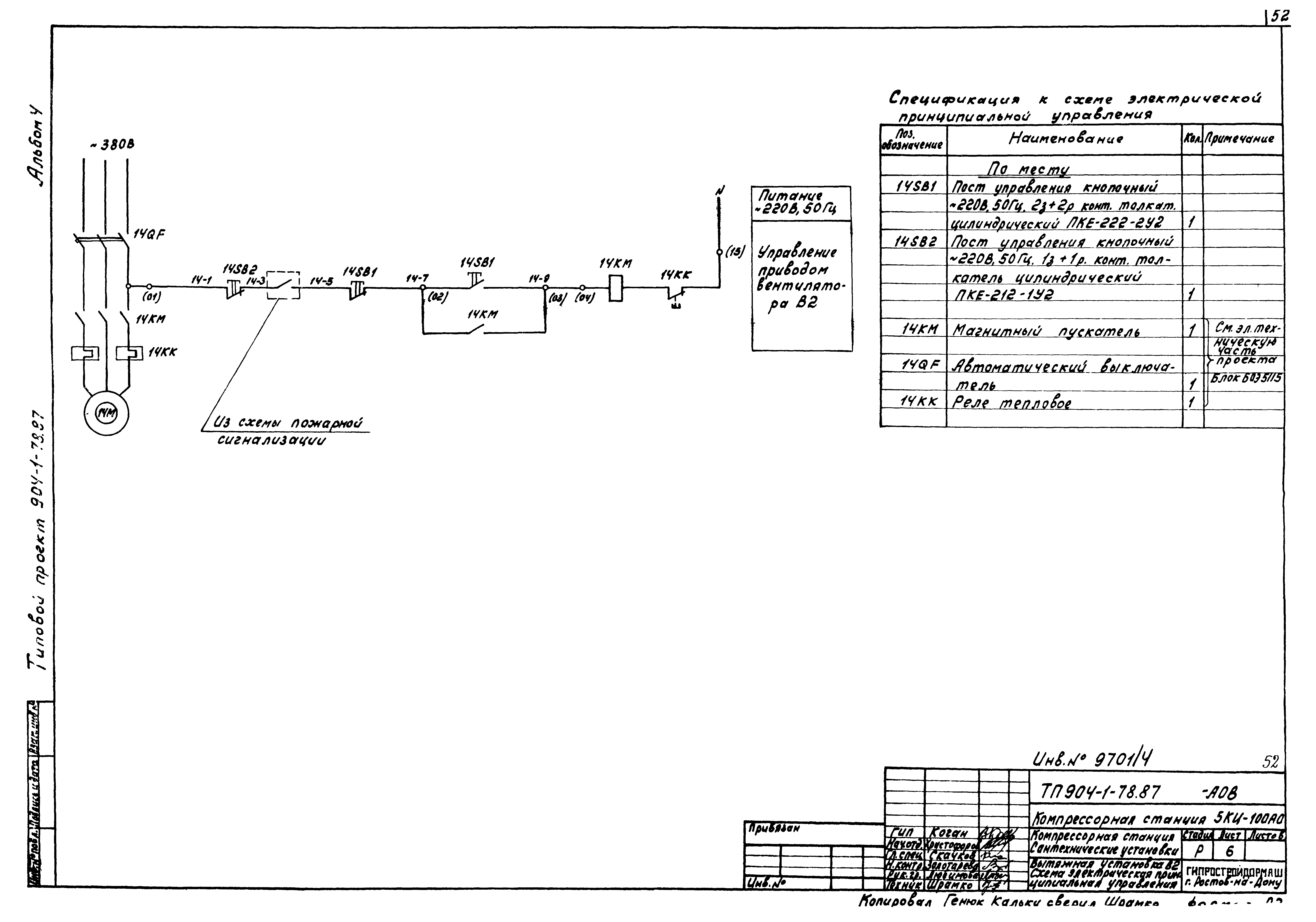 Типовой проект 904-1-78.87