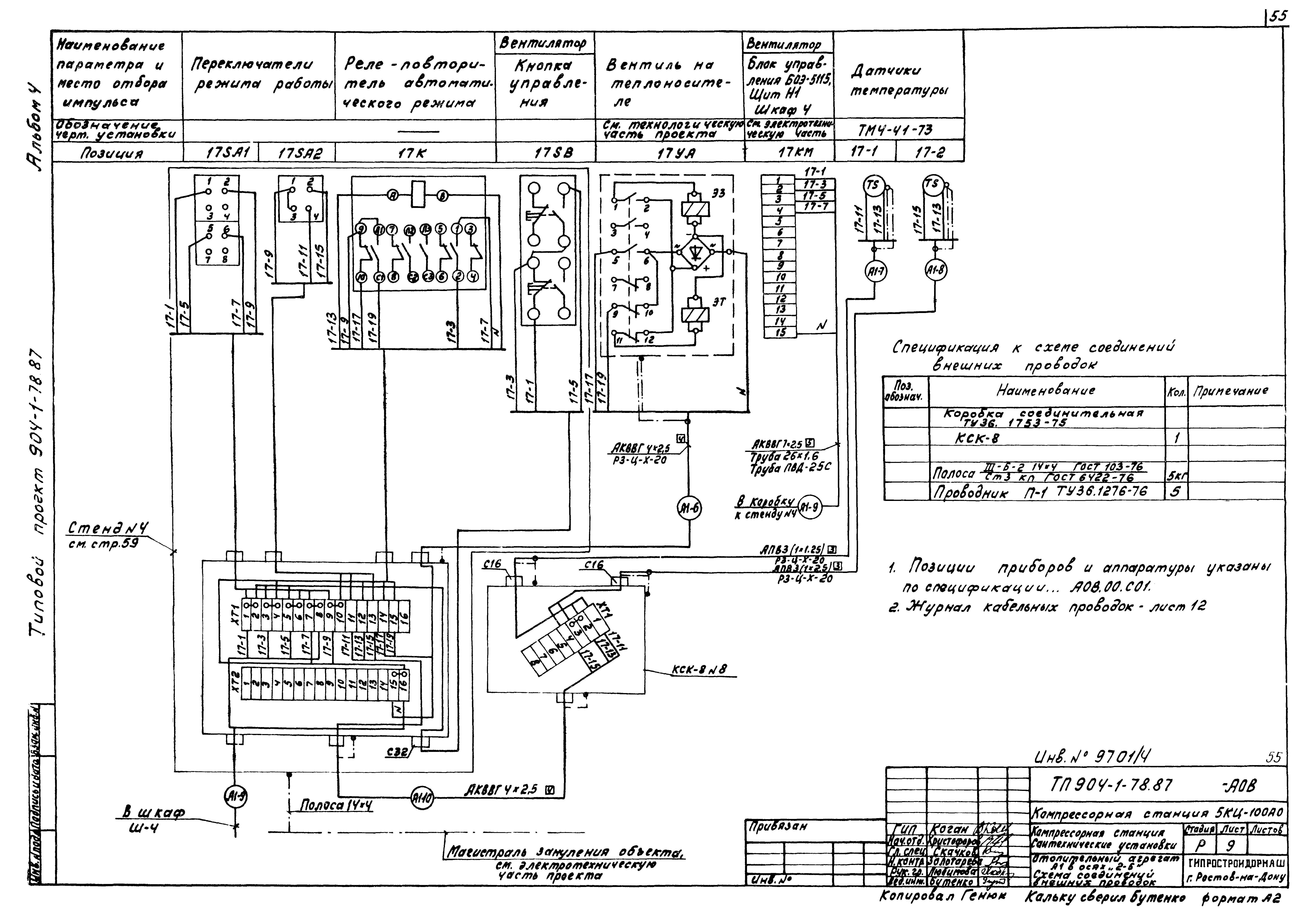 Типовой проект 904-1-78.87