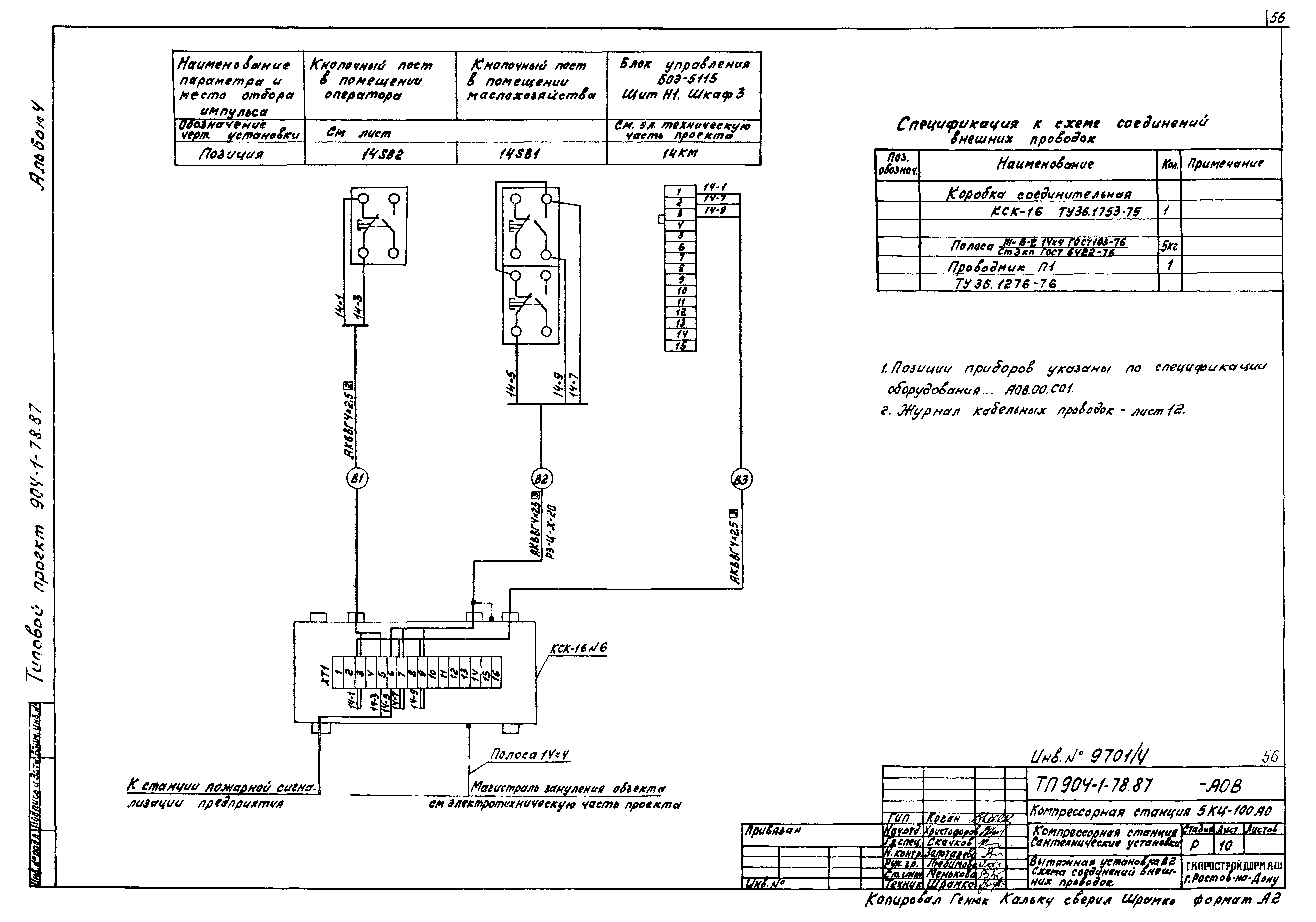 Типовой проект 904-1-78.87