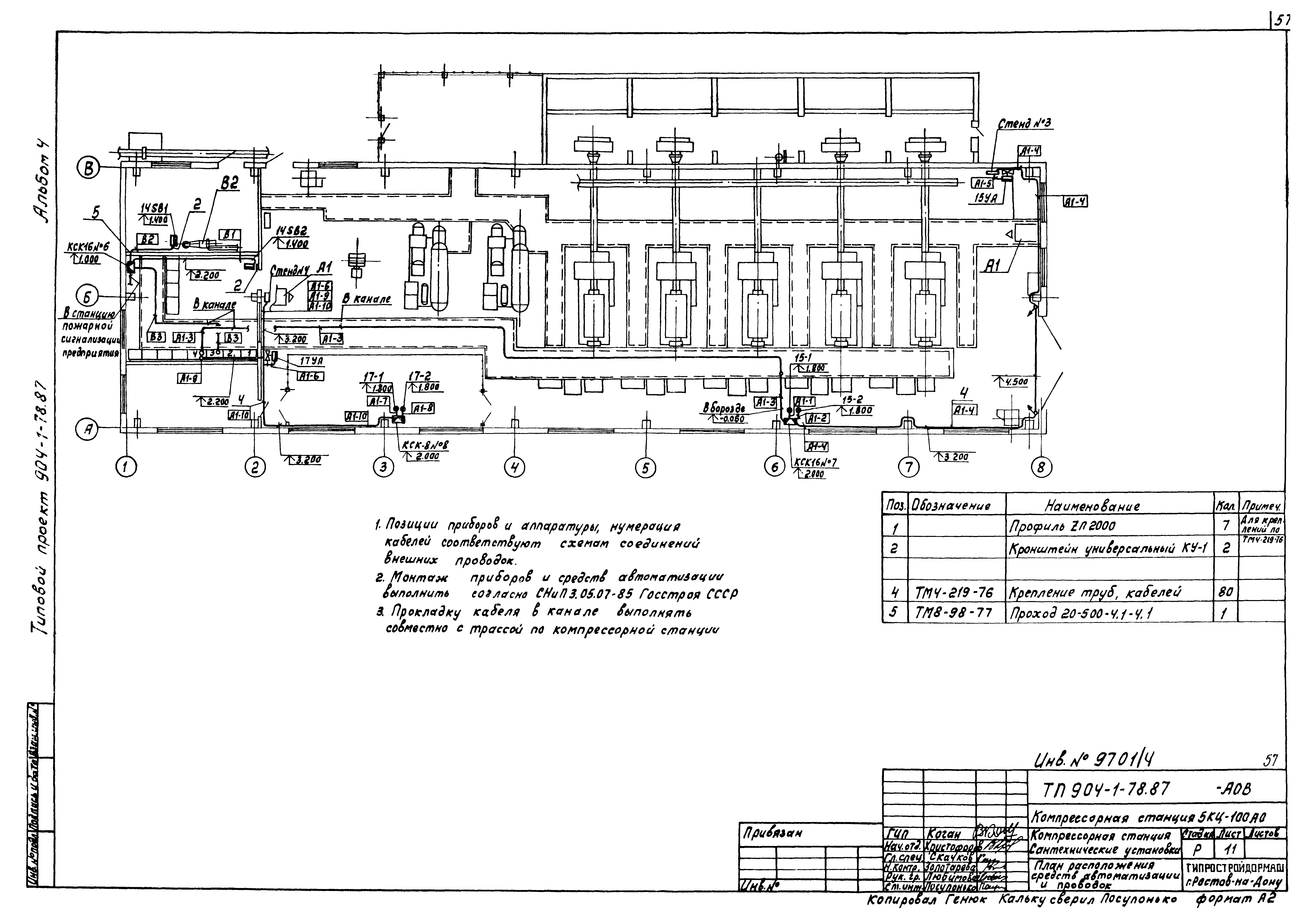 Типовой проект 904-1-78.87